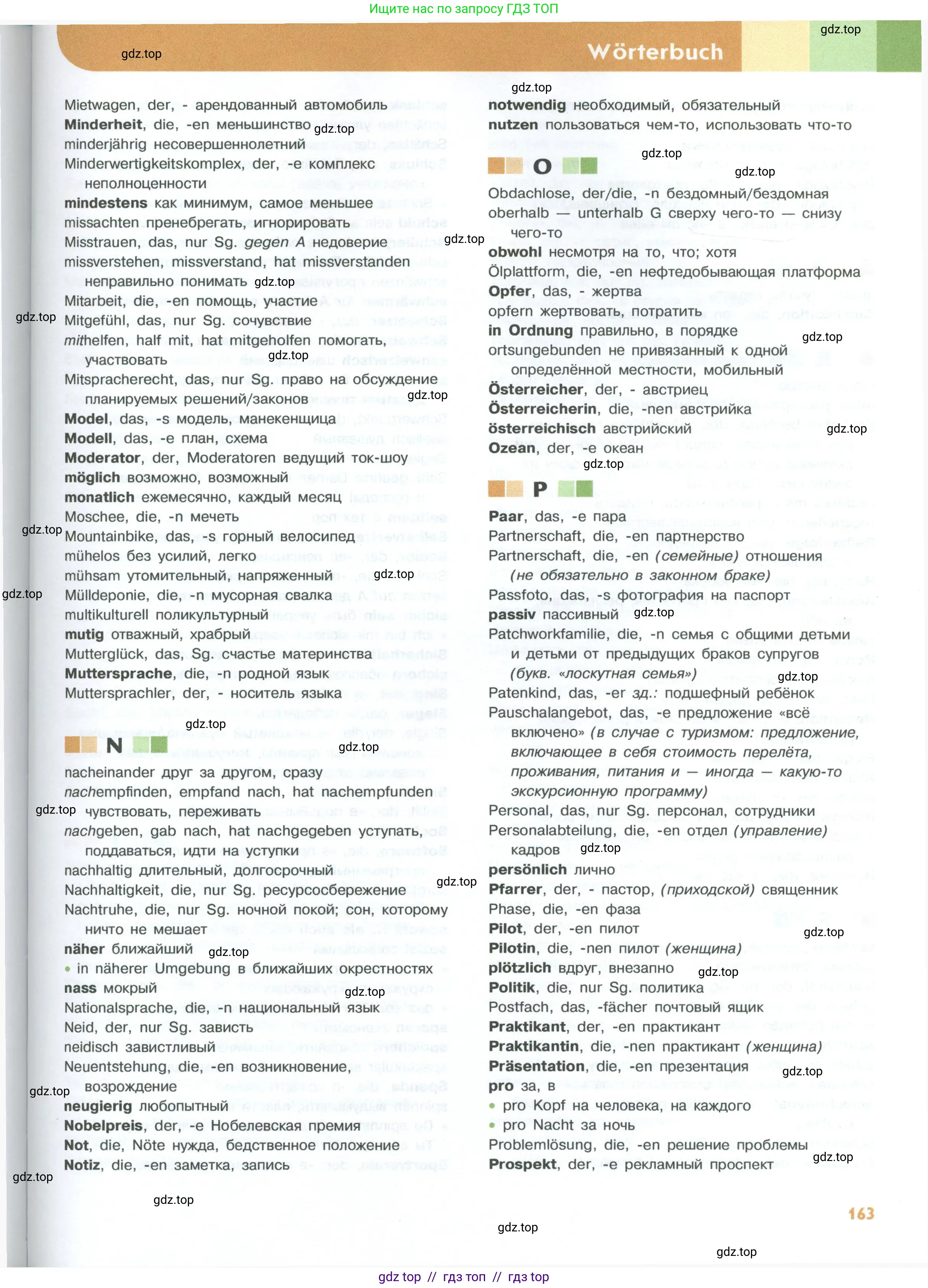 Немецкий язык (Deutsch), 10 класс учебник (lehrbuch), авторы: Аверин Михаил Михайлович (Awerin М), Бажанов Александр Евгеньевич, Фурманова София Львовна, Джин Фридерике (Jin Friederike), Рорман Лутц (Rohrmann Lutz), Михалак Магдалена (Michalak Magdalena), Фосс Уте (Voß Ute), издательство Просвещение, Москва, 2019, страница 163