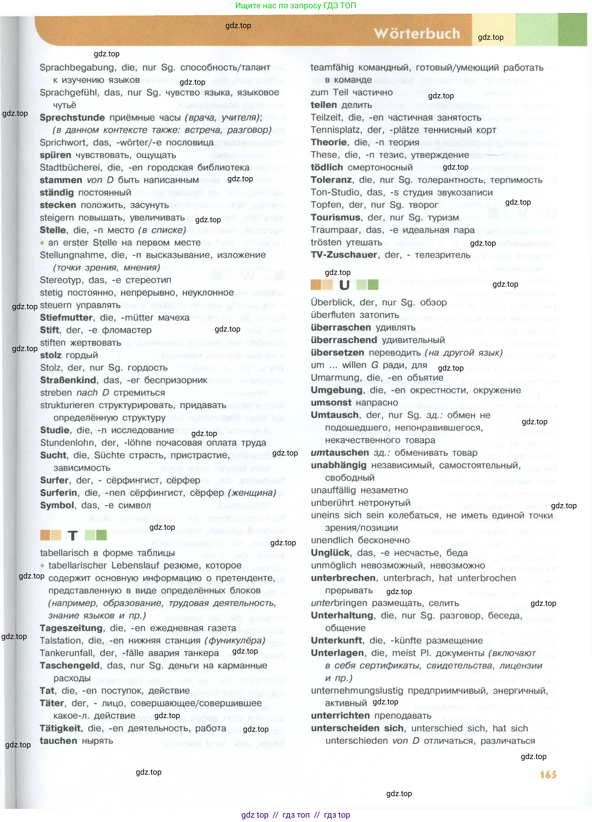 Немецкий язык (Deutsch), 10 класс учебник (lehrbuch), авторы: Аверин Михаил Михайлович (Awerin М), Бажанов Александр Евгеньевич, Фурманова София Львовна, Джин Фридерике (Jin Friederike), Рорман Лутц (Rohrmann Lutz), Михалак Магдалена (Michalak Magdalena), Фосс Уте (Voß Ute), издательство Просвещение, Москва, 2019, страница 165