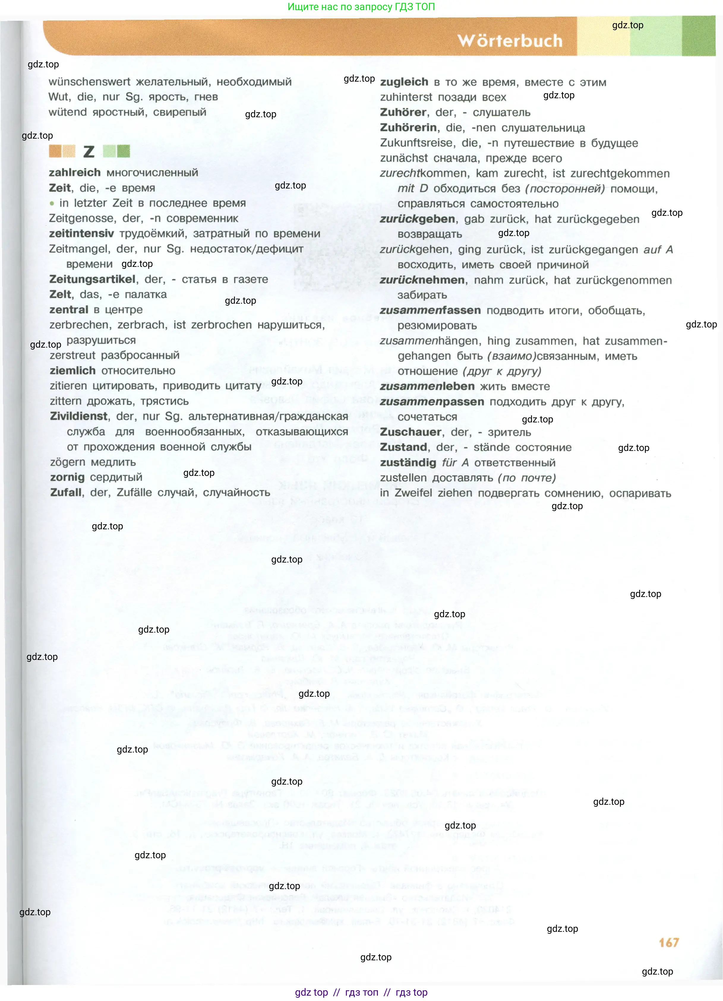 Немецкий язык (Deutsch), 10 класс учебник (lehrbuch), авторы: Аверин Михаил Михайлович (Awerin М), Бажанов Александр Евгеньевич, Фурманова София Львовна, Джин Фридерике (Jin Friederike), Рорман Лутц (Rohrmann Lutz), Михалак Магдалена (Michalak Magdalena), Фосс Уте (Voß Ute), издательство Просвещение, Москва, 2019, страница 167