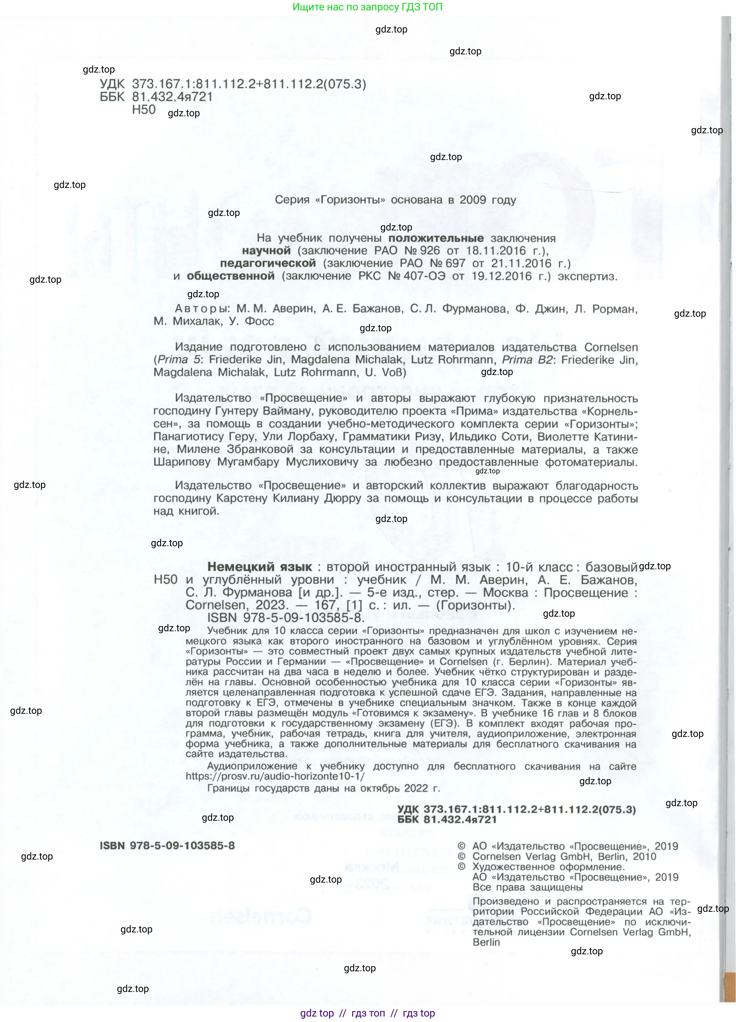 Немецкий язык (Deutsch), 10 класс учебник (lehrbuch), авторы: Аверин Михаил Михайлович (Awerin М), Бажанов Александр Евгеньевич, Фурманова София Львовна, Джин Фридерике (Jin Friederike), Рорман Лутц (Rohrmann Lutz), Михалак Магдалена (Michalak Magdalena), Фосс Уте (Voß Ute), издательство Просвещение, Москва, 2019, страница 2