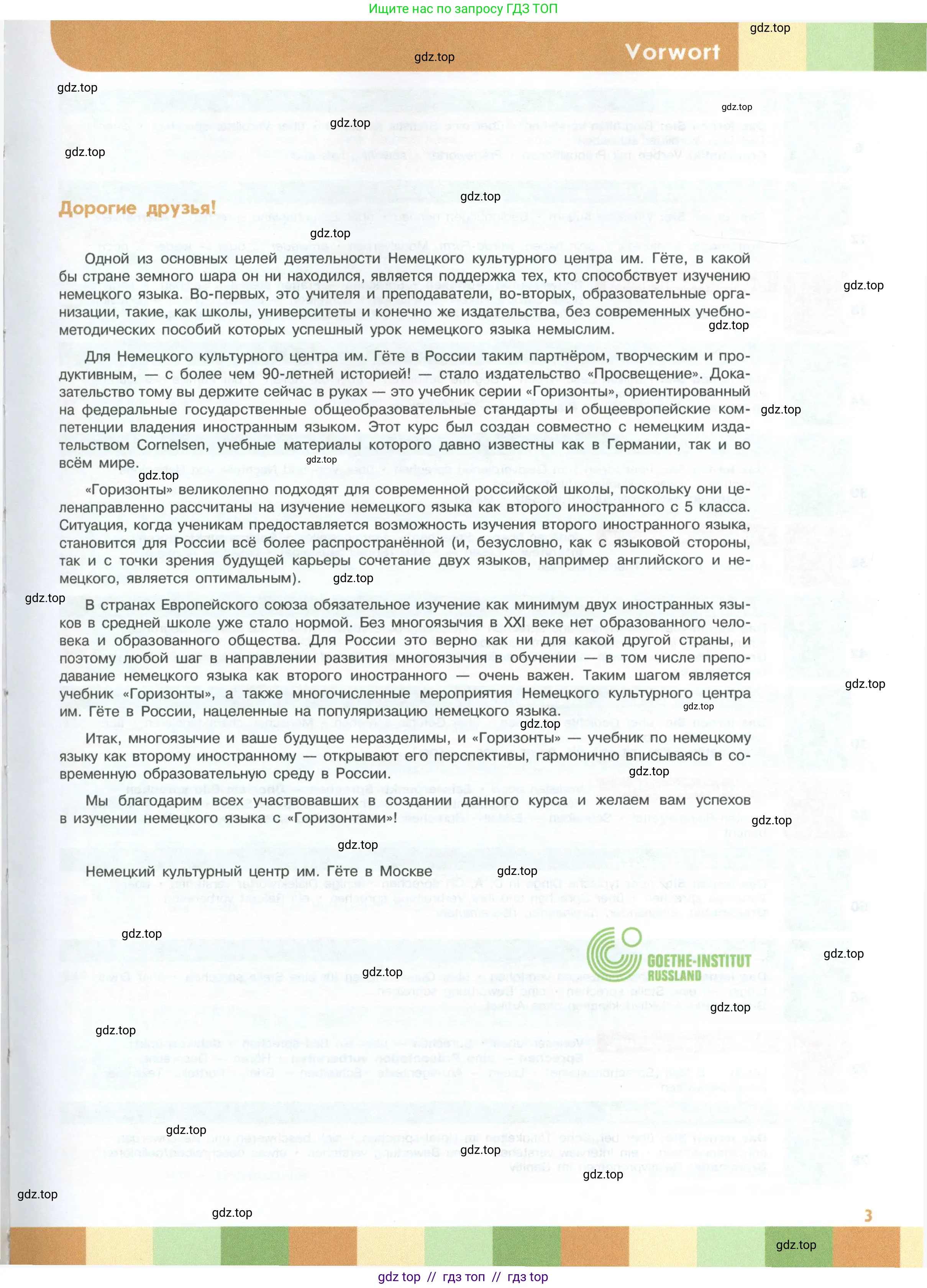 Немецкий язык (Deutsch), 10 класс учебник (lehrbuch), авторы: Аверин Михаил Михайлович (Awerin М), Бажанов Александр Евгеньевич, Фурманова София Львовна, Джин Фридерике (Jin Friederike), Рорман Лутц (Rohrmann Lutz), Михалак Магдалена (Michalak Magdalena), Фосс Уте (Voß Ute), издательство Просвещение, Москва, 2019, страница 3