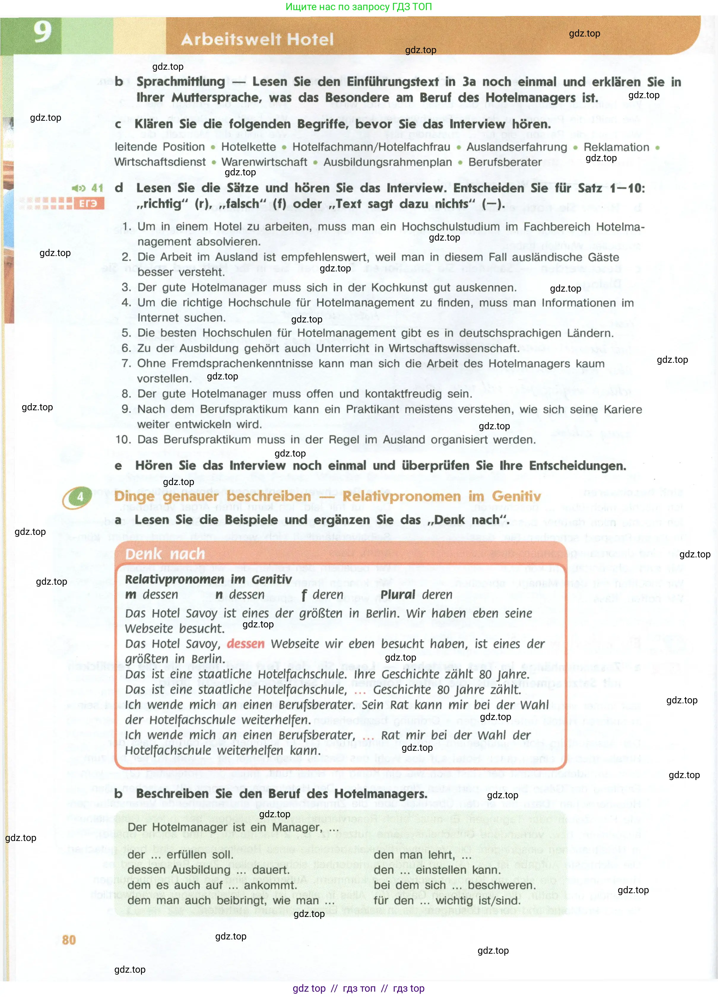 Немецкий язык (Deutsch), 10 класс учебник (lehrbuch), авторы: Аверин Михаил Михайлович (Awerin М), Бажанов Александр Евгеньевич, Фурманова София Львовна, Джин Фридерике (Jin Friederike), Рорман Лутц (Rohrmann Lutz), Михалак Магдалена (Michalak Magdalena), Фосс Уте (Voß Ute), издательство Просвещение, Москва, 2019, страница 80