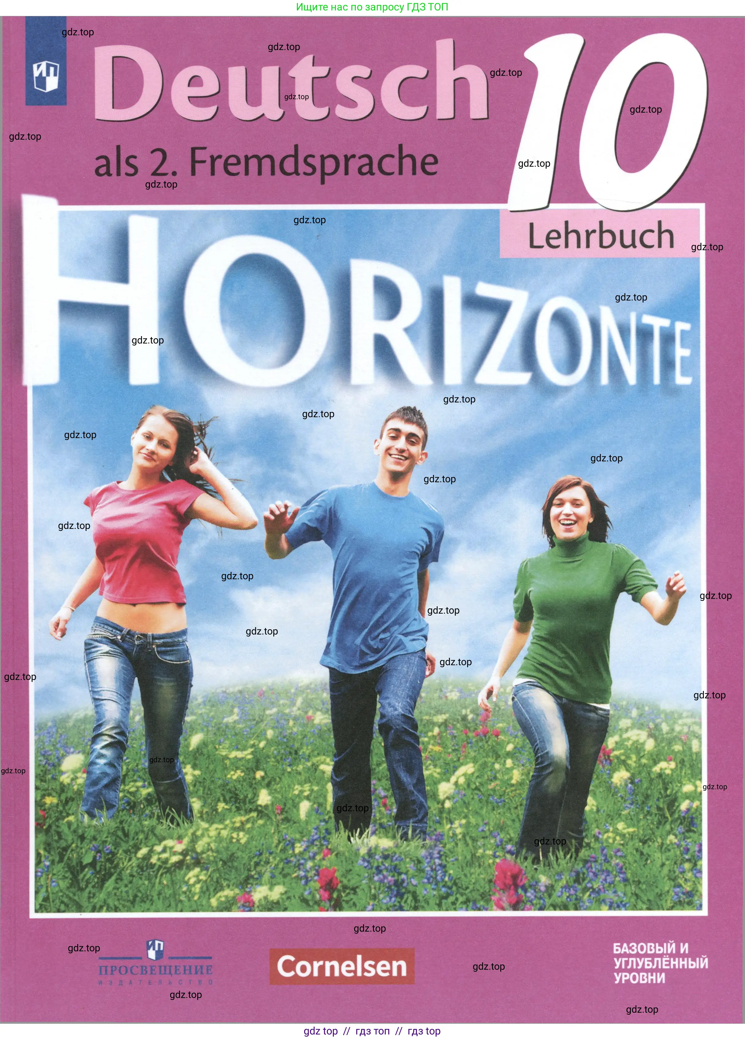 Немецкий язык (Deutsch), 10 класс учебник (lehrbuch), авторы: Аверин Михаил Михайлович (Awerin М), Бажанов Александр Евгеньевич, Фурманова София Львовна, Джин Фридерике (Jin Friederike), Рорман Лутц (Rohrmann Lutz), Михалак Магдалена (Michalak Magdalena), Фосс Уте (Voß Ute), издательство Просвещение, Москва, 2019, 