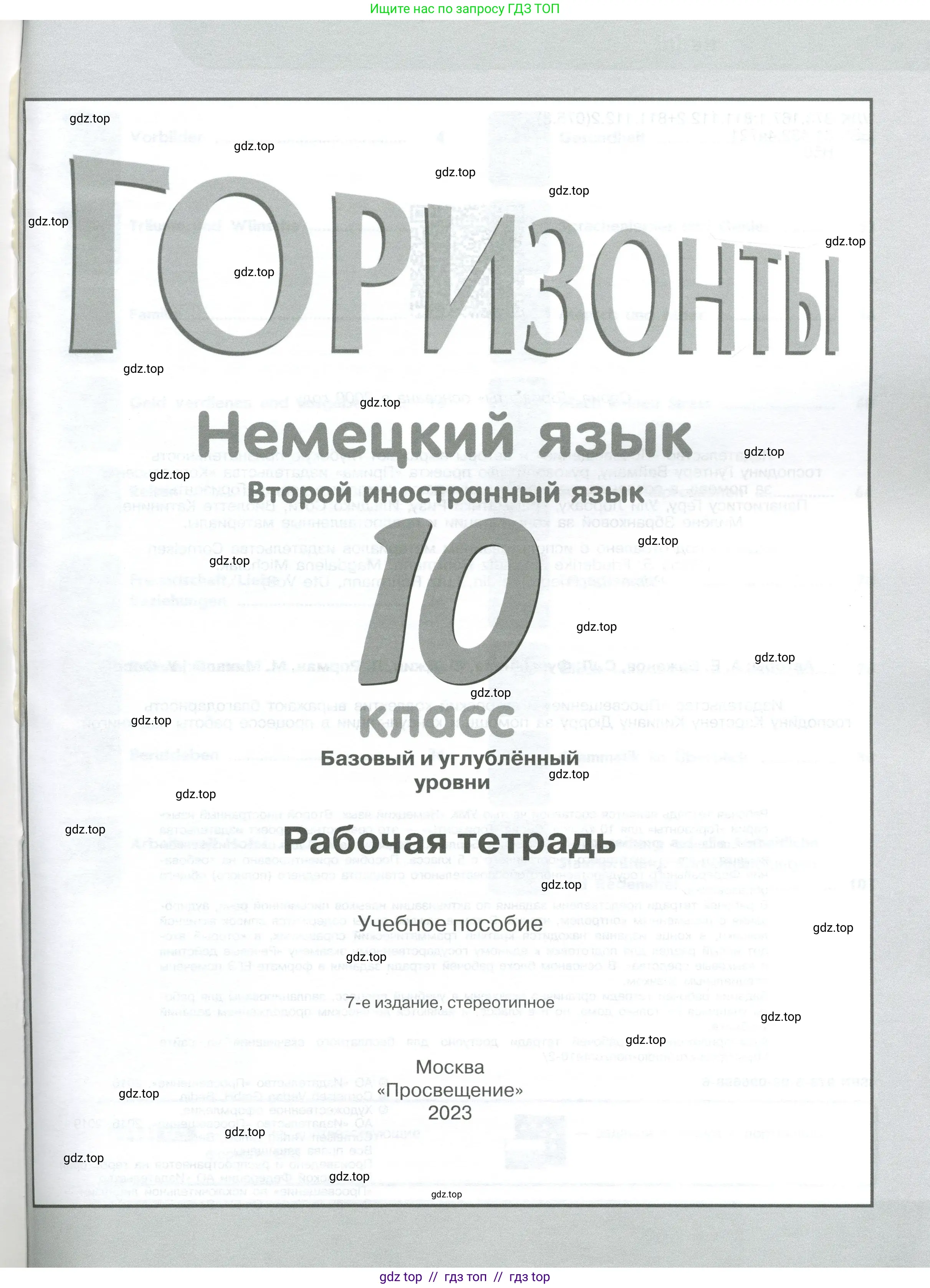 Немецкий язык (Deutsch), 10 класс рабочая тетрадь (arbeitsbuch), авторы: Бажанов Александр Евгеньевич, Фурманова София Львовна, Джин Фридерике (Jin Friederike), Рорман Лутц (Rohrmann Lutz), Михалак Магдалена (Michalak Magdalena), Фосс Уте (Voß Ute), издательство Просвещение, Москва, 2019, страница 1