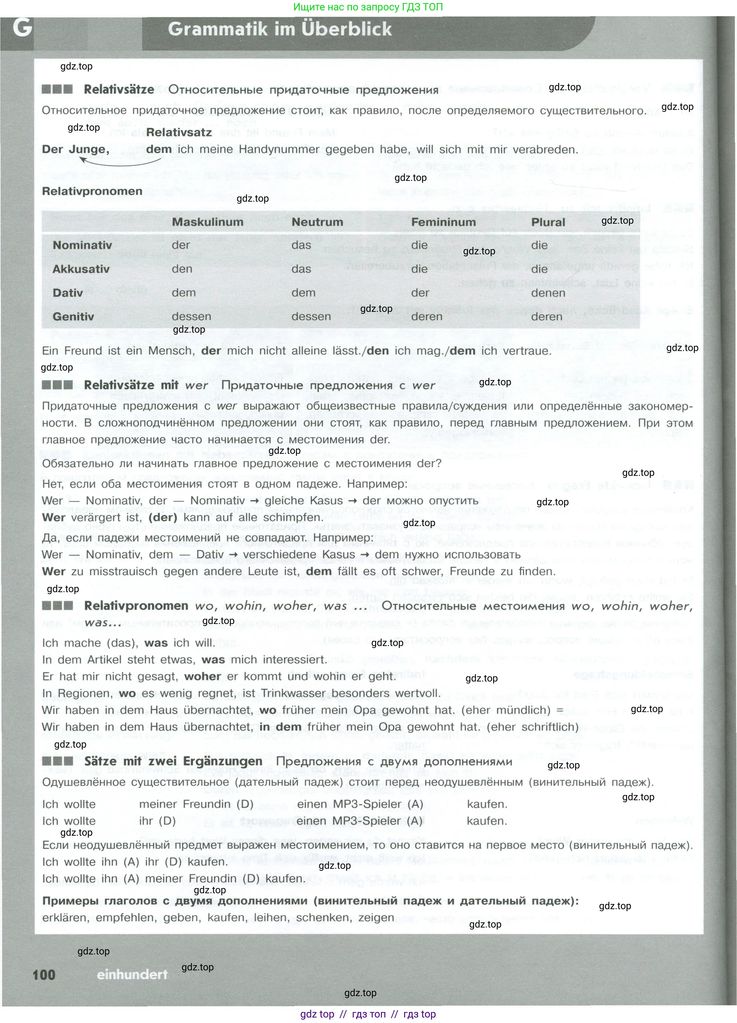 Немецкий язык (Deutsch), 10 класс рабочая тетрадь (arbeitsbuch), авторы: Бажанов Александр Евгеньевич, Фурманова София Львовна, Джин Фридерике (Jin Friederike), Рорман Лутц (Rohrmann Lutz), Михалак Магдалена (Michalak Magdalena), Фосс Уте (Voß Ute), издательство Просвещение, Москва, 2019, страница 100