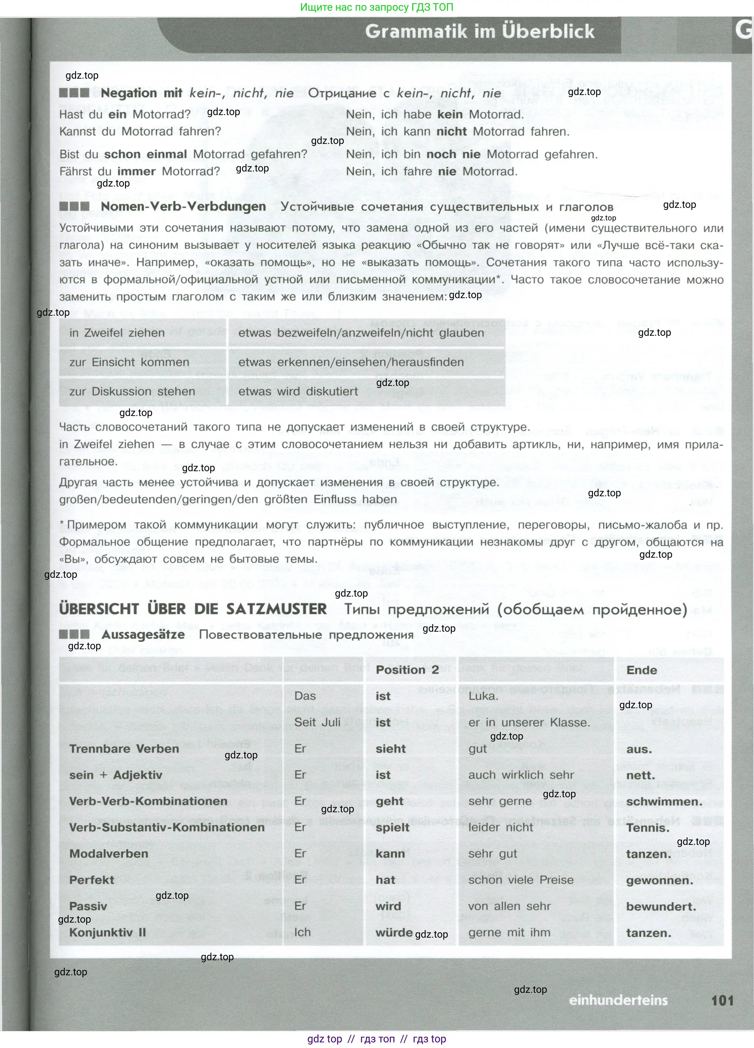 Немецкий язык (Deutsch), 10 класс рабочая тетрадь (arbeitsbuch), авторы: Бажанов Александр Евгеньевич, Фурманова София Львовна, Джин Фридерике (Jin Friederike), Рорман Лутц (Rohrmann Lutz), Михалак Магдалена (Michalak Magdalena), Фосс Уте (Voß Ute), издательство Просвещение, Москва, 2019, страница 101