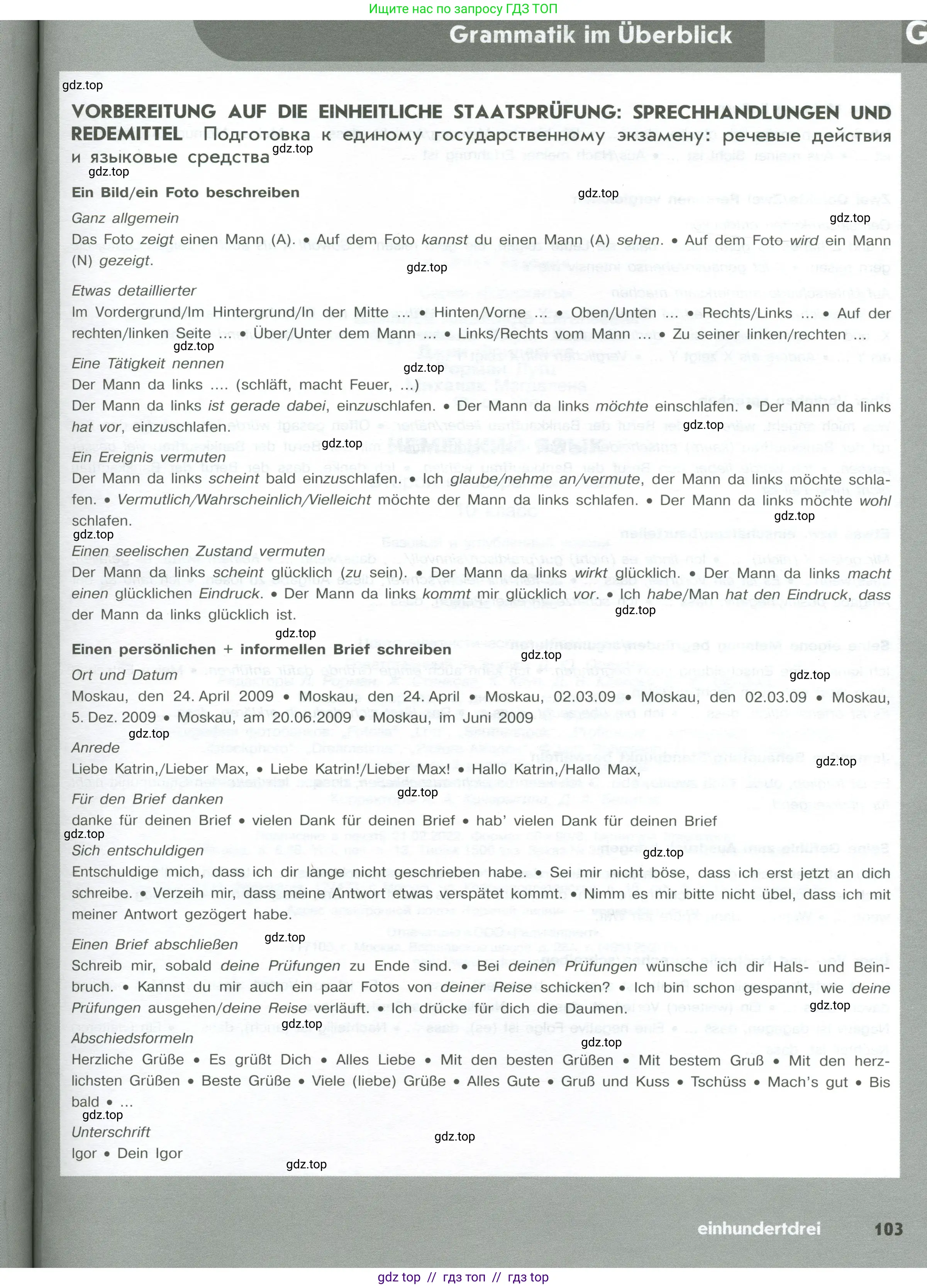 Немецкий язык (Deutsch), 10 класс рабочая тетрадь (arbeitsbuch), авторы: Бажанов Александр Евгеньевич, Фурманова София Львовна, Джин Фридерике (Jin Friederike), Рорман Лутц (Rohrmann Lutz), Михалак Магдалена (Michalak Magdalena), Фосс Уте (Voß Ute), издательство Просвещение, Москва, 2019, страница 103