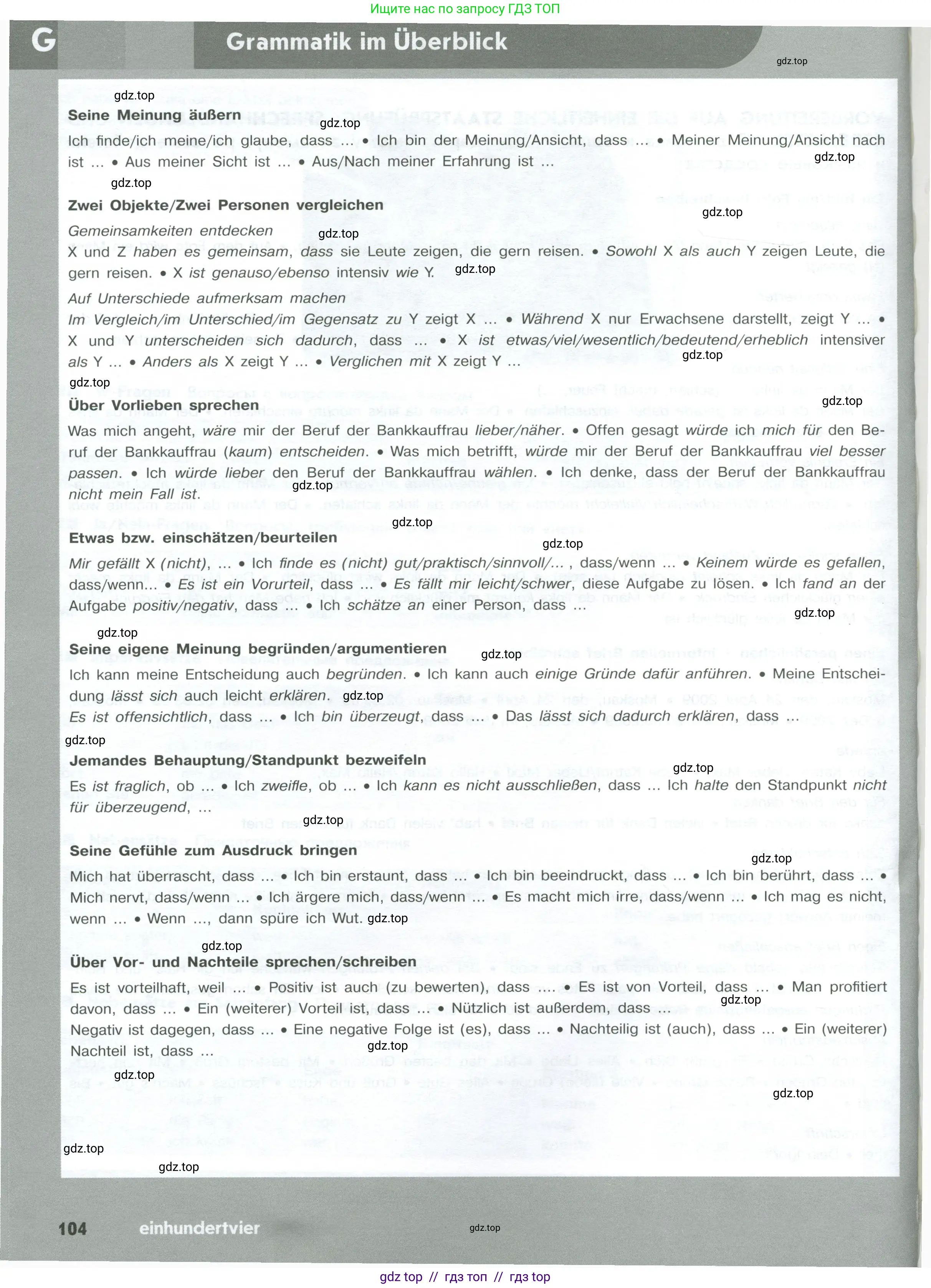 Немецкий язык (Deutsch), 10 класс рабочая тетрадь (arbeitsbuch), авторы: Бажанов Александр Евгеньевич, Фурманова София Львовна, Джин Фридерике (Jin Friederike), Рорман Лутц (Rohrmann Lutz), Михалак Магдалена (Michalak Magdalena), Фосс Уте (Voß Ute), издательство Просвещение, Москва, 2019, страница 104
