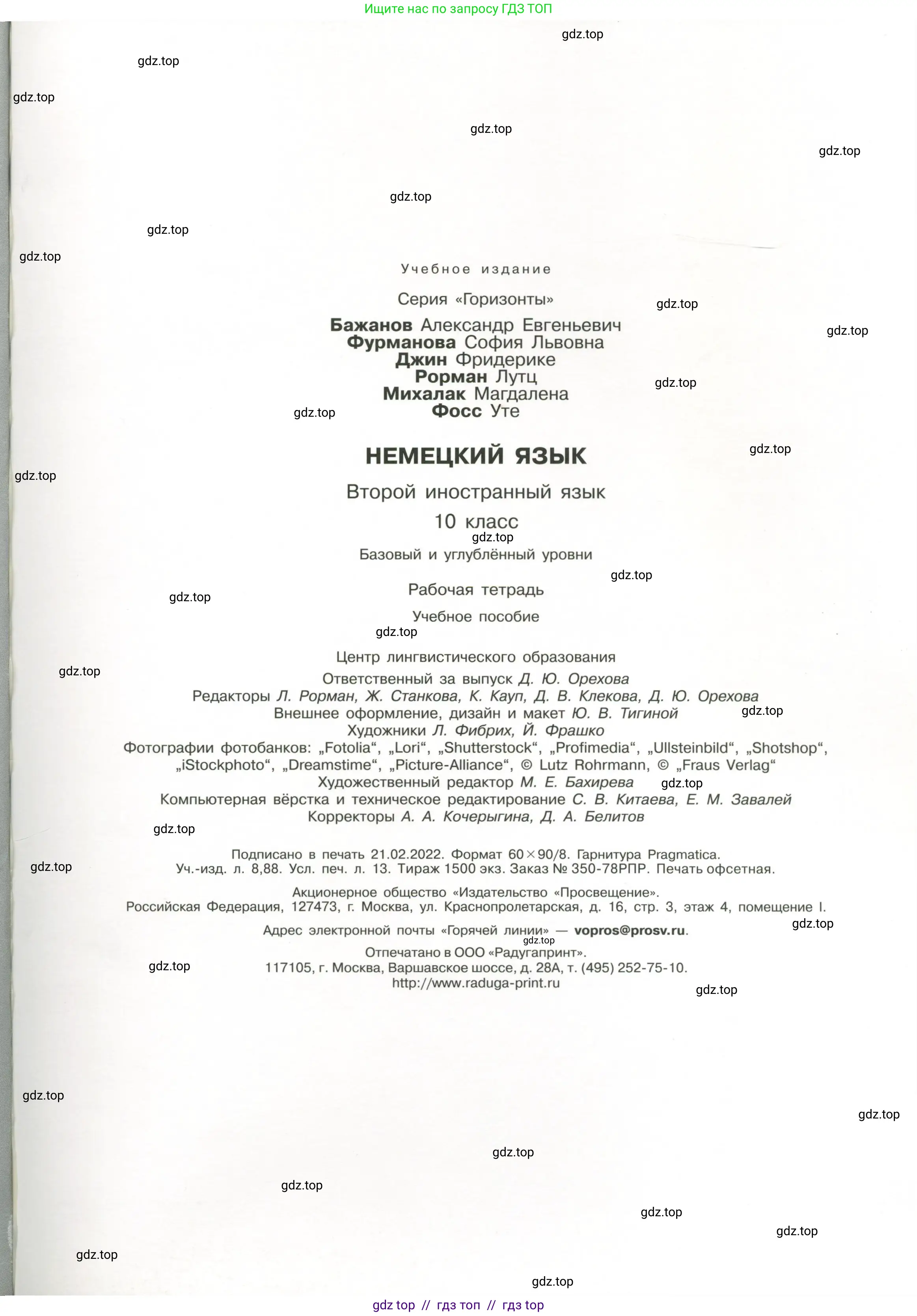 Немецкий язык (Deutsch), 10 класс рабочая тетрадь (arbeitsbuch), авторы: Бажанов Александр Евгеньевич, Фурманова София Львовна, Джин Фридерике (Jin Friederike), Рорман Лутц (Rohrmann Lutz), Михалак Магдалена (Michalak Magdalena), Фосс Уте (Voß Ute), издательство Просвещение, Москва, 2019, страница 105