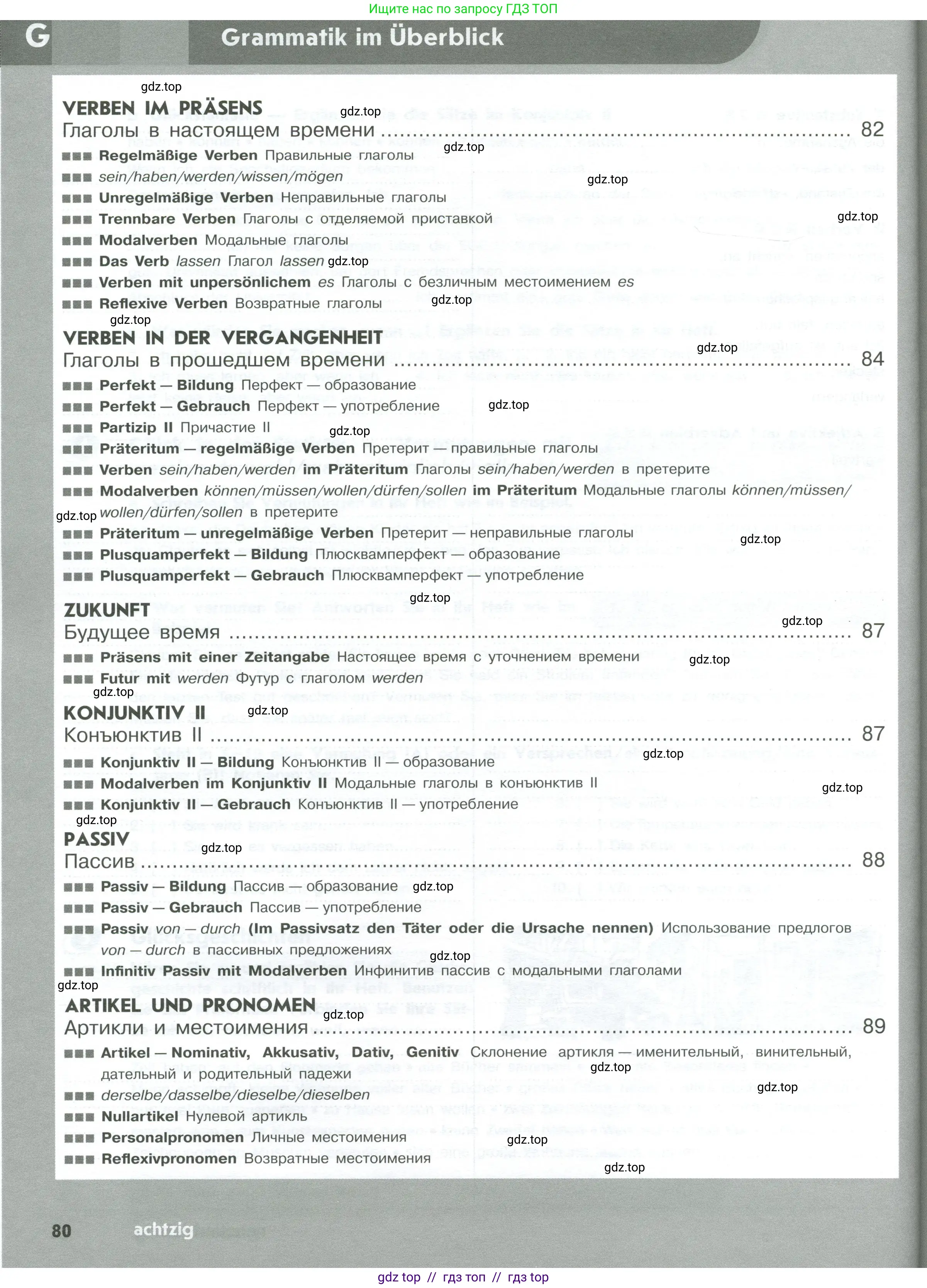 Немецкий язык (Deutsch), 10 класс рабочая тетрадь (arbeitsbuch), авторы: Бажанов Александр Евгеньевич, Фурманова София Львовна, Джин Фридерике (Jin Friederike), Рорман Лутц (Rohrmann Lutz), Михалак Магдалена (Michalak Magdalena), Фосс Уте (Voß Ute), издательство Просвещение, Москва, 2019, страница 80