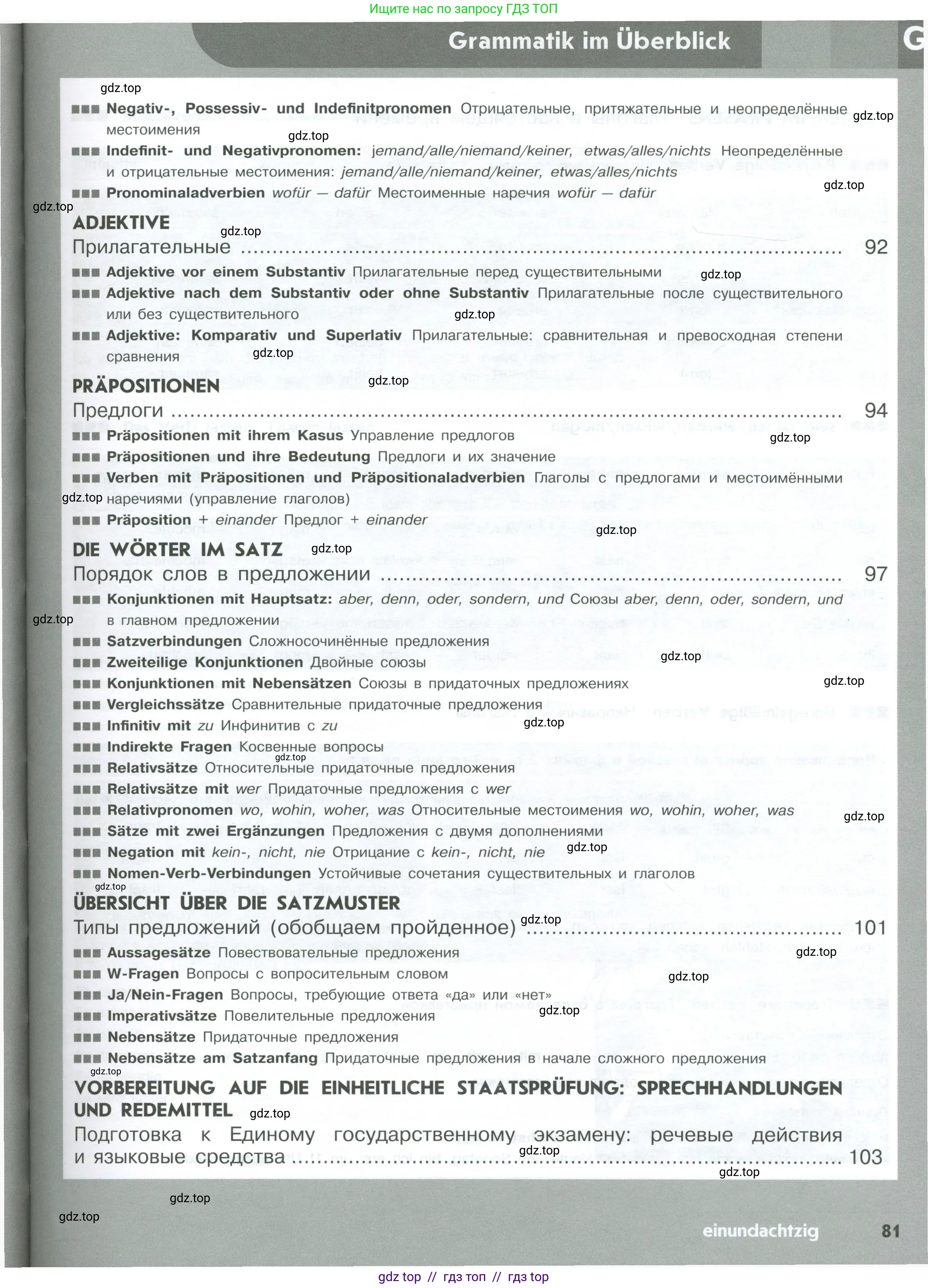 Немецкий язык (Deutsch), 10 класс рабочая тетрадь (arbeitsbuch), авторы: Бажанов Александр Евгеньевич, Фурманова София Львовна, Джин Фридерике (Jin Friederike), Рорман Лутц (Rohrmann Lutz), Михалак Магдалена (Michalak Magdalena), Фосс Уте (Voß Ute), издательство Просвещение, Москва, 2019, страница 81