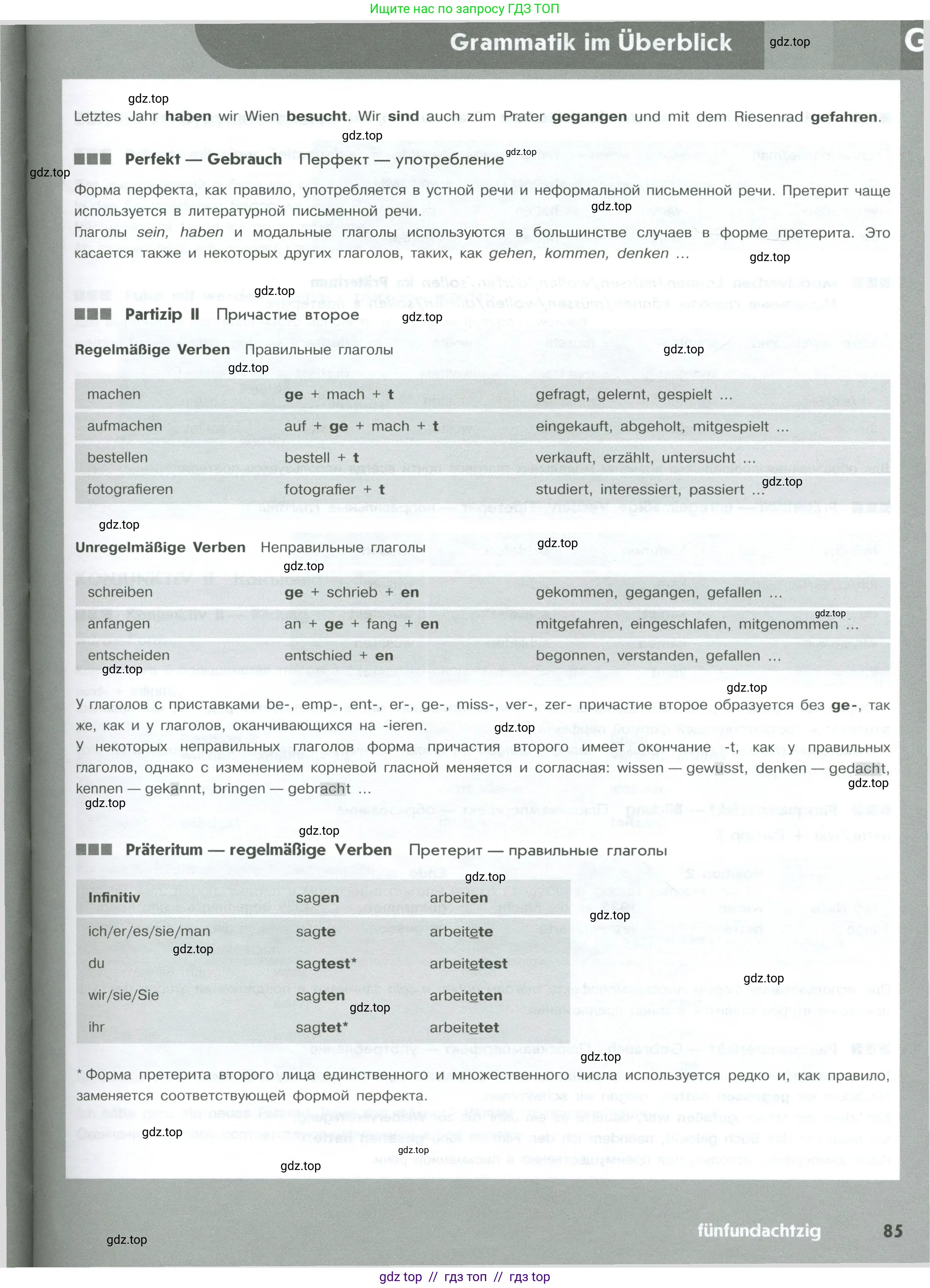 Немецкий язык (Deutsch), 10 класс рабочая тетрадь (arbeitsbuch), авторы: Бажанов Александр Евгеньевич, Фурманова София Львовна, Джин Фридерике (Jin Friederike), Рорман Лутц (Rohrmann Lutz), Михалак Магдалена (Michalak Magdalena), Фосс Уте (Voß Ute), издательство Просвещение, Москва, 2019, страница 85