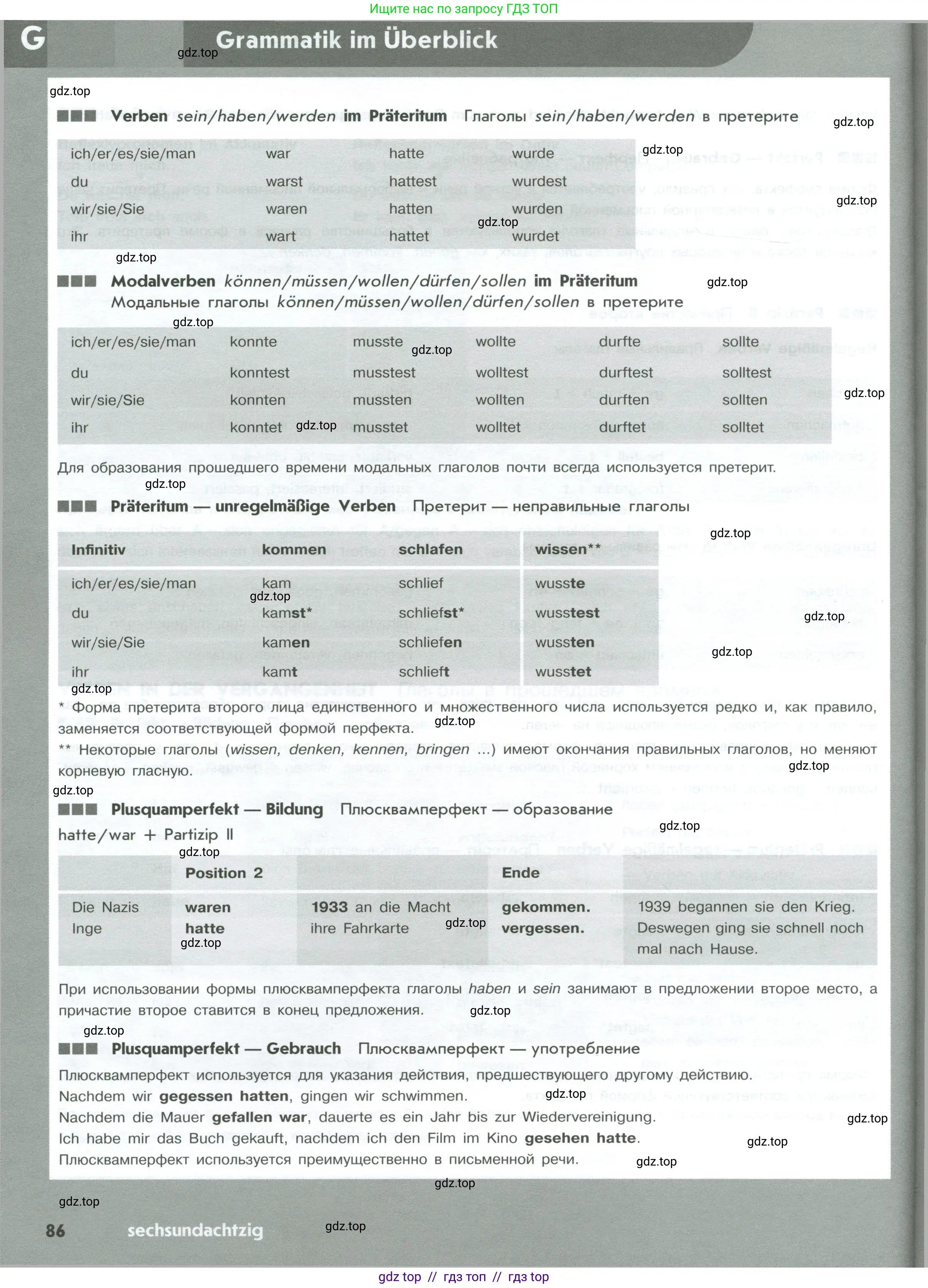 Немецкий язык (Deutsch), 10 класс рабочая тетрадь (arbeitsbuch), авторы: Бажанов Александр Евгеньевич, Фурманова София Львовна, Джин Фридерике (Jin Friederike), Рорман Лутц (Rohrmann Lutz), Михалак Магдалена (Michalak Magdalena), Фосс Уте (Voß Ute), издательство Просвещение, Москва, 2019, страница 86