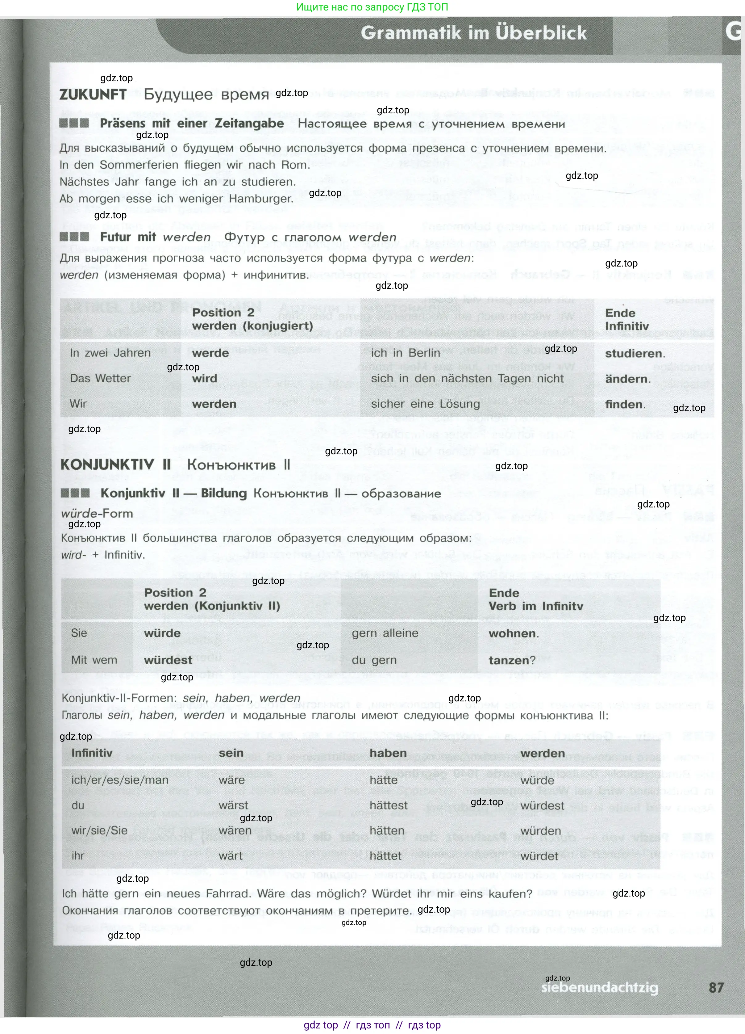 Немецкий язык (Deutsch), 10 класс рабочая тетрадь (arbeitsbuch), авторы: Бажанов Александр Евгеньевич, Фурманова София Львовна, Джин Фридерике (Jin Friederike), Рорман Лутц (Rohrmann Lutz), Михалак Магдалена (Michalak Magdalena), Фосс Уте (Voß Ute), издательство Просвещение, Москва, 2019, страница 87