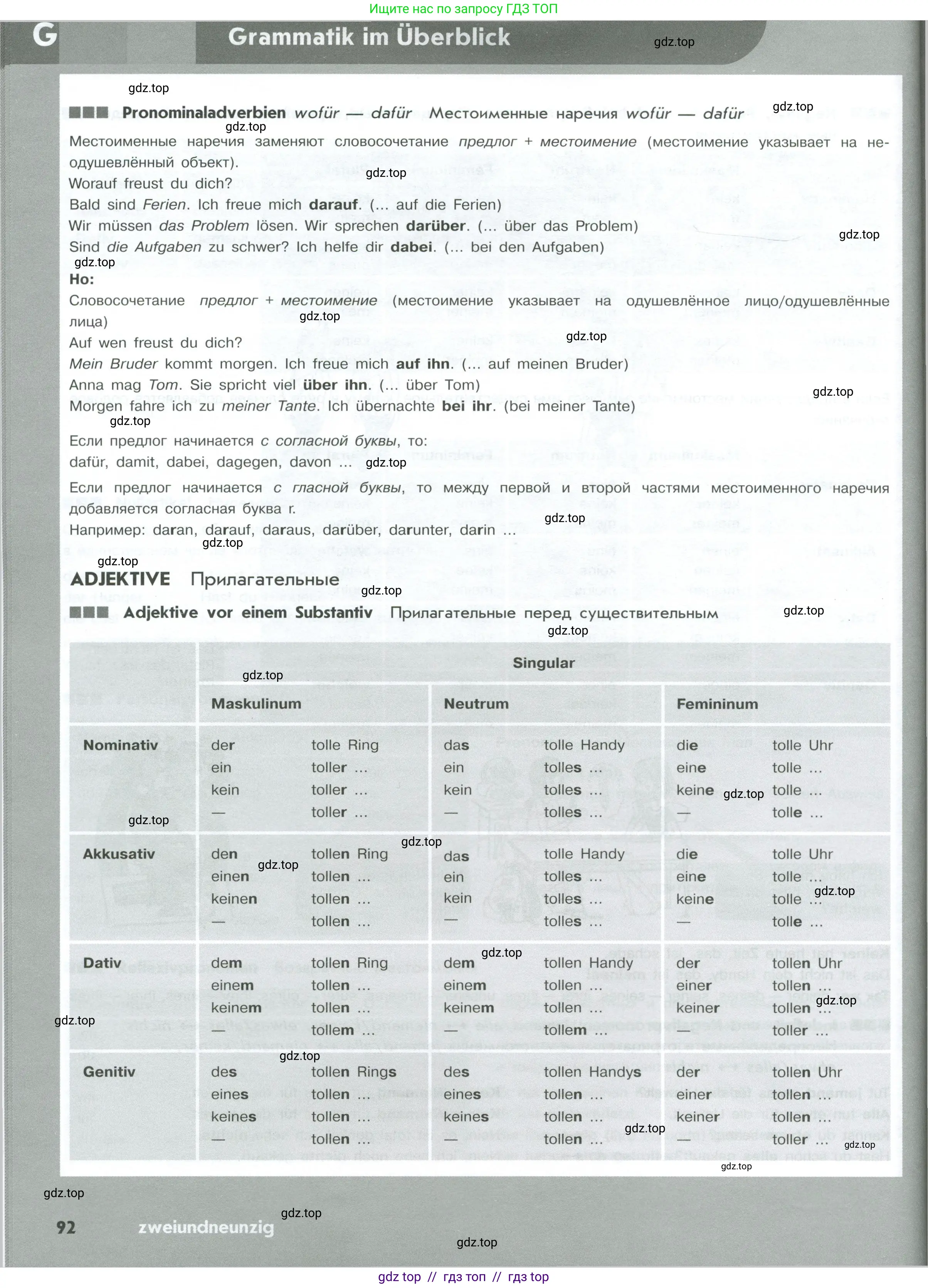 Немецкий язык (Deutsch), 10 класс рабочая тетрадь (arbeitsbuch), авторы: Бажанов Александр Евгеньевич, Фурманова София Львовна, Джин Фридерике (Jin Friederike), Рорман Лутц (Rohrmann Lutz), Михалак Магдалена (Michalak Magdalena), Фосс Уте (Voß Ute), издательство Просвещение, Москва, 2019, страница 92