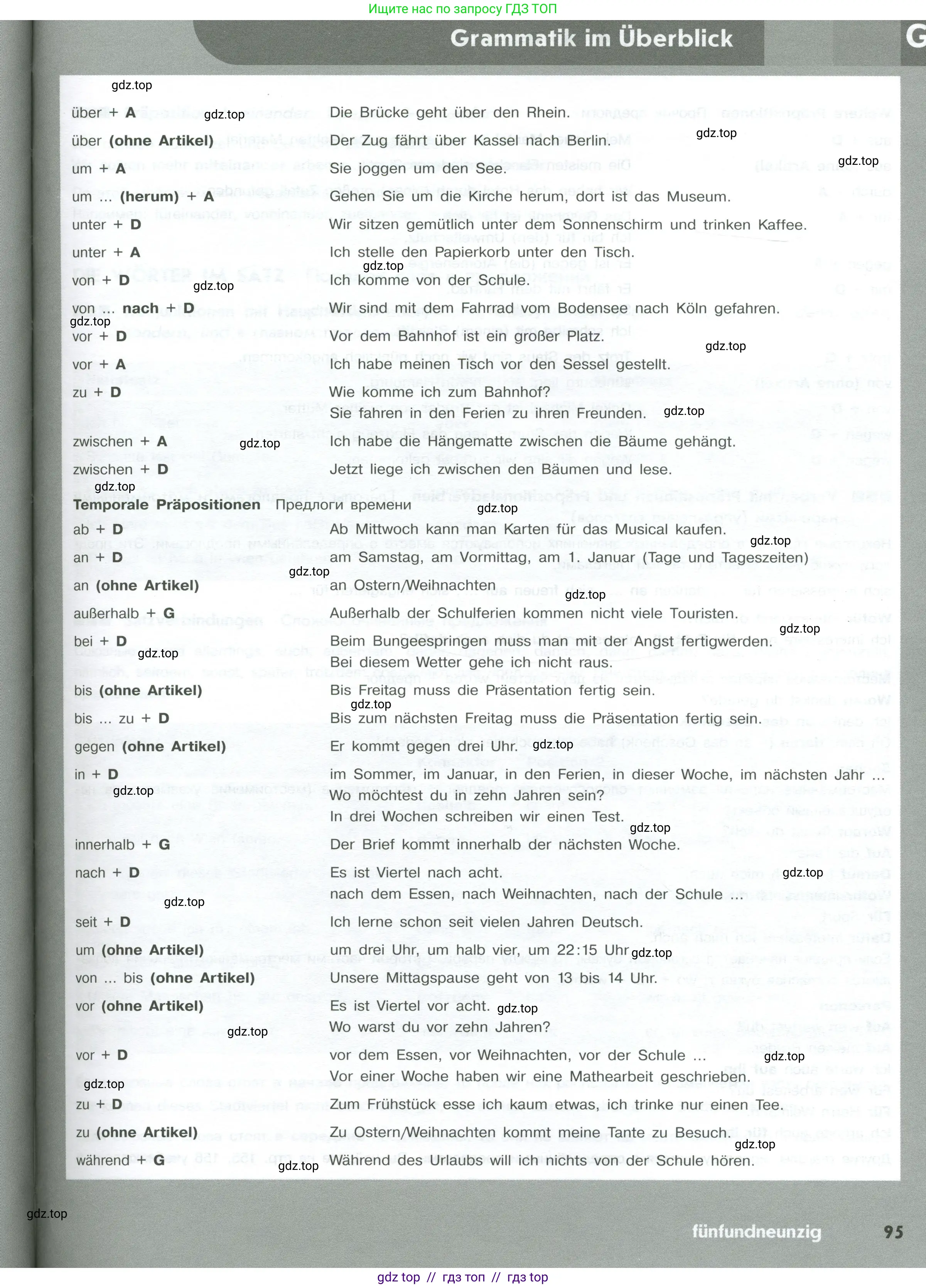 Немецкий язык (Deutsch), 10 класс рабочая тетрадь (arbeitsbuch), авторы: Бажанов Александр Евгеньевич, Фурманова София Львовна, Джин Фридерике (Jin Friederike), Рорман Лутц (Rohrmann Lutz), Михалак Магдалена (Michalak Magdalena), Фосс Уте (Voß Ute), издательство Просвещение, Москва, 2019, страница 95