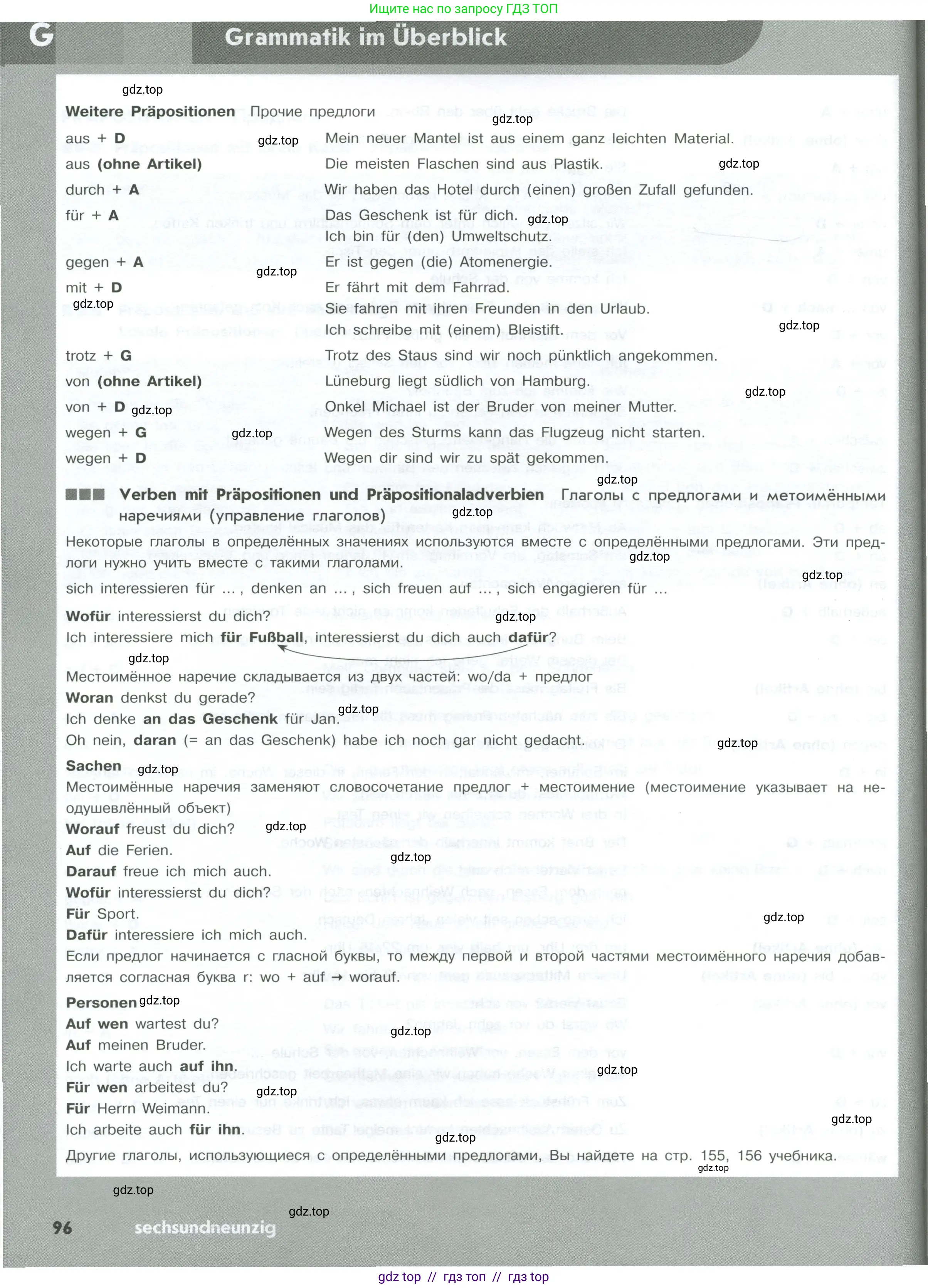Немецкий язык (Deutsch), 10 класс рабочая тетрадь (arbeitsbuch), авторы: Бажанов Александр Евгеньевич, Фурманова София Львовна, Джин Фридерике (Jin Friederike), Рорман Лутц (Rohrmann Lutz), Михалак Магдалена (Michalak Magdalena), Фосс Уте (Voß Ute), издательство Просвещение, Москва, 2019, страница 96