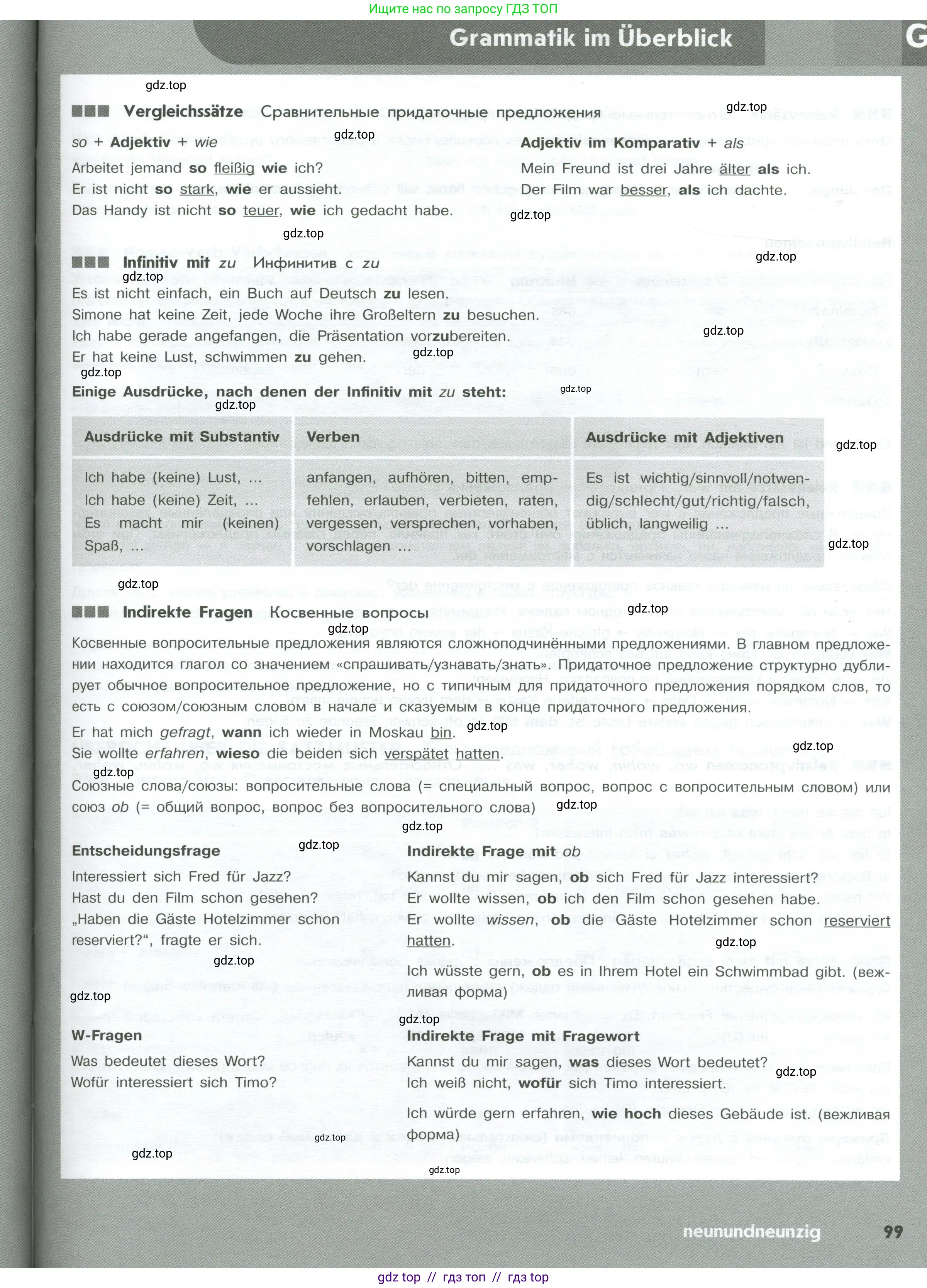 Немецкий язык (Deutsch), 10 класс рабочая тетрадь (arbeitsbuch), авторы: Бажанов Александр Евгеньевич, Фурманова София Львовна, Джин Фридерике (Jin Friederike), Рорман Лутц (Rohrmann Lutz), Михалак Магдалена (Michalak Magdalena), Фосс Уте (Voß Ute), издательство Просвещение, Москва, 2019, страница 99