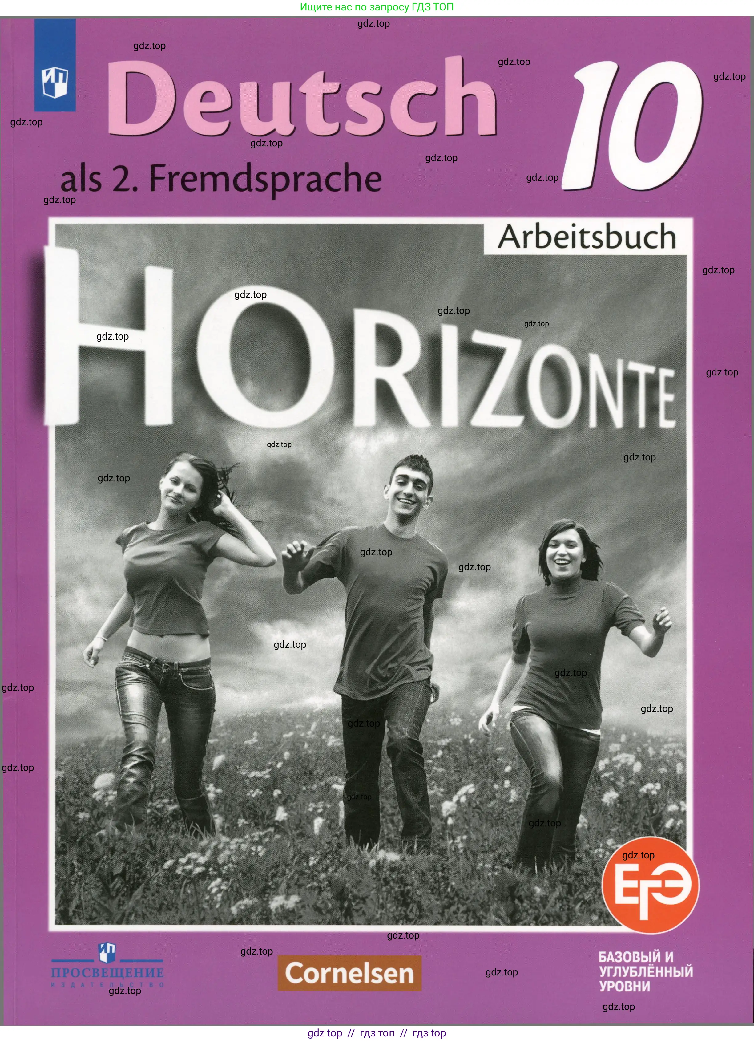 Немецкий язык (Deutsch), 10 класс рабочая тетрадь (arbeitsbuch), авторы: Бажанов Александр Евгеньевич, Фурманова София Львовна, Джин Фридерике (Jin Friederike), Рорман Лутц (Rohrmann Lutz), Михалак Магдалена (Michalak Magdalena), Фосс Уте (Voß Ute), издательство Просвещение, Москва, 2019, 