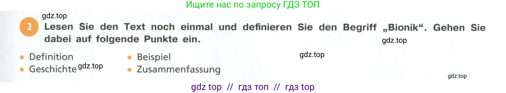Немецкий язык (Deutsch), 11 класс учебник (lehrbuch), авторы: Бим Инесса Львовна (Bim I), Лытаева Мария Александровна (Lytajewa M), издательство Просвещение, Москва, страница 107, номер 2, Условие