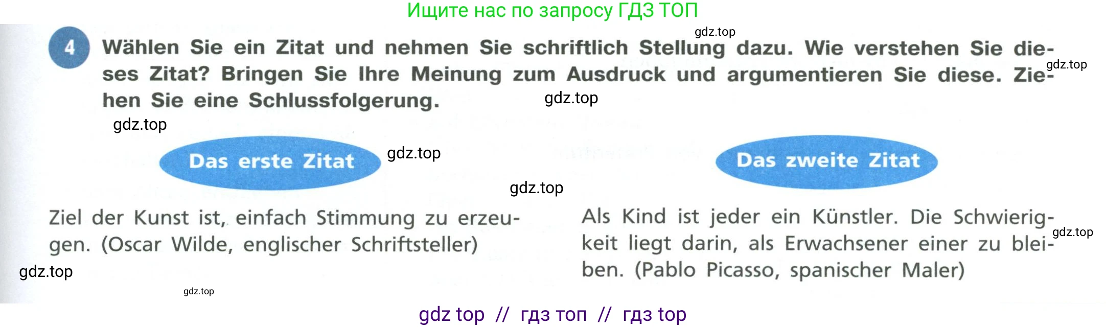 Немецкий язык (Deutsch), 11 класс учебник (lehrbuch), авторы: Бим Инесса Львовна (Bim I), Лытаева Мария Александровна (Lytajewa M), издательство Просвещение, Москва, страница 121, номер 4, Условие