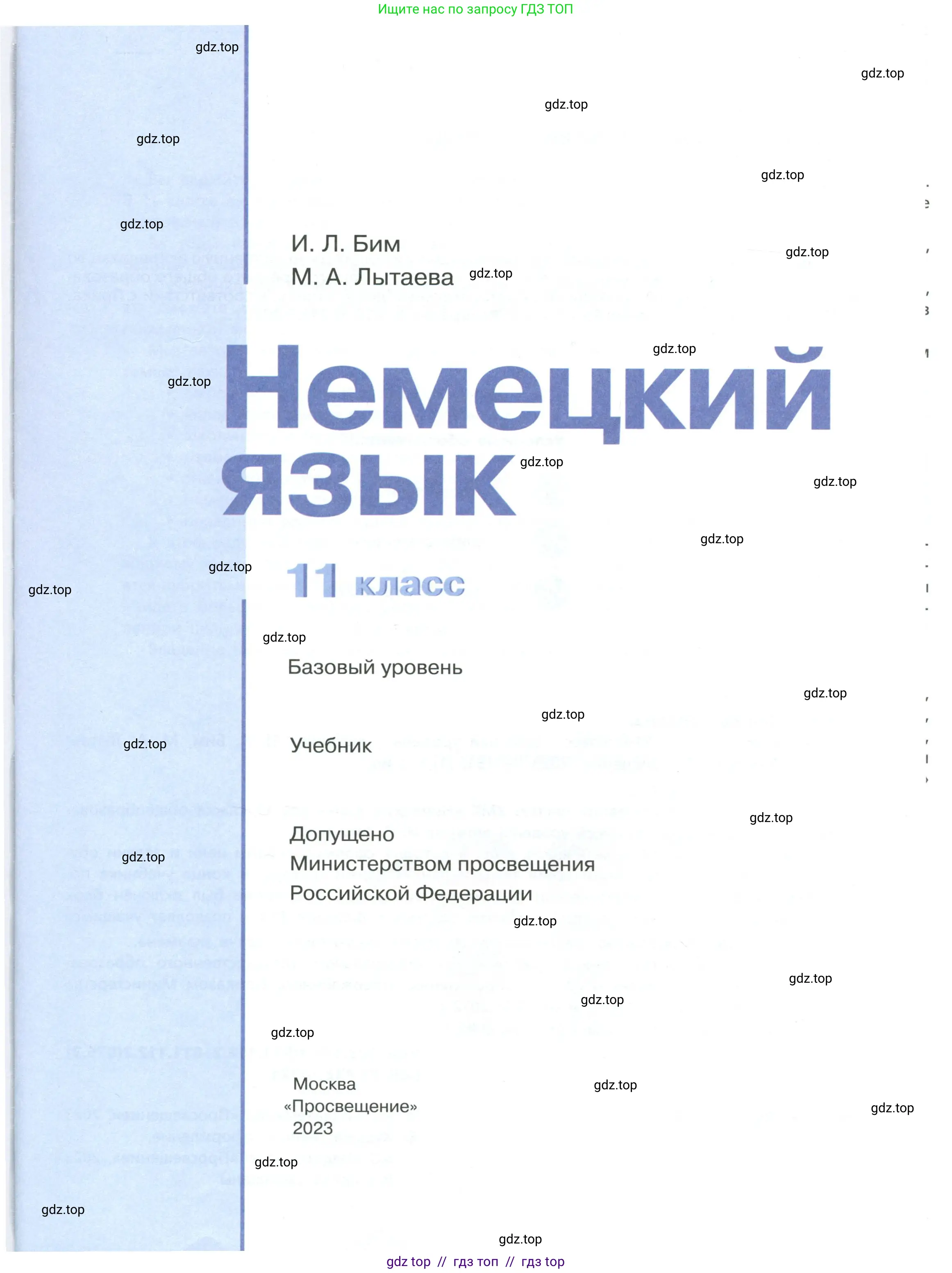 Немецкий язык (Deutsch), 11 класс учебник (lehrbuch), авторы: Бим Инесса Львовна (Bim I), Лытаева Мария Александровна (Lytajewa M), издательство Просвещение, Москва, страница 1