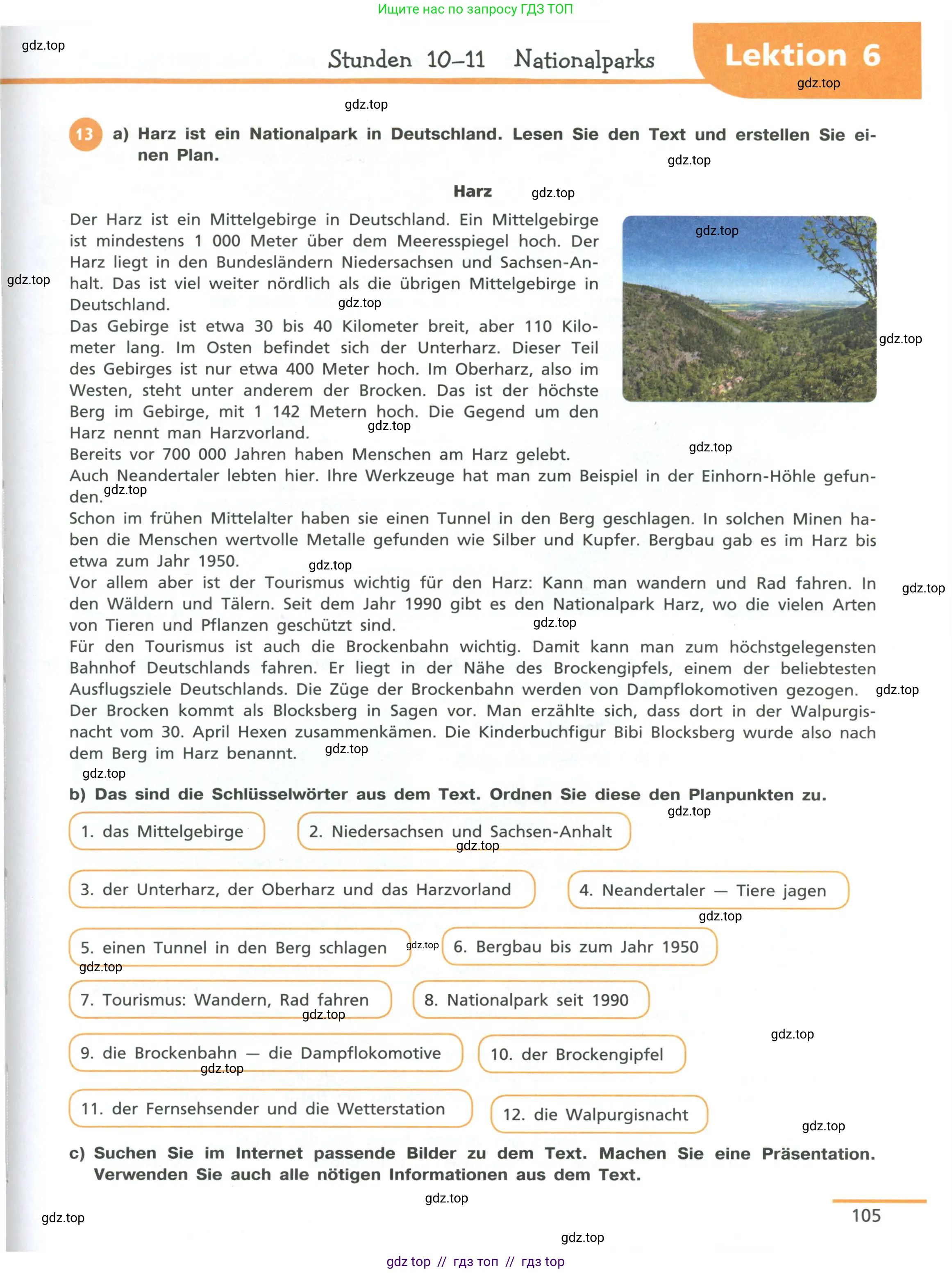 Немецкий язык (Deutsch), 11 класс учебник (lehrbuch), авторы: Бим Инесса Львовна (Bim I), Лытаева Мария Александровна (Lytajewa M), издательство Просвещение, Москва, страница 105