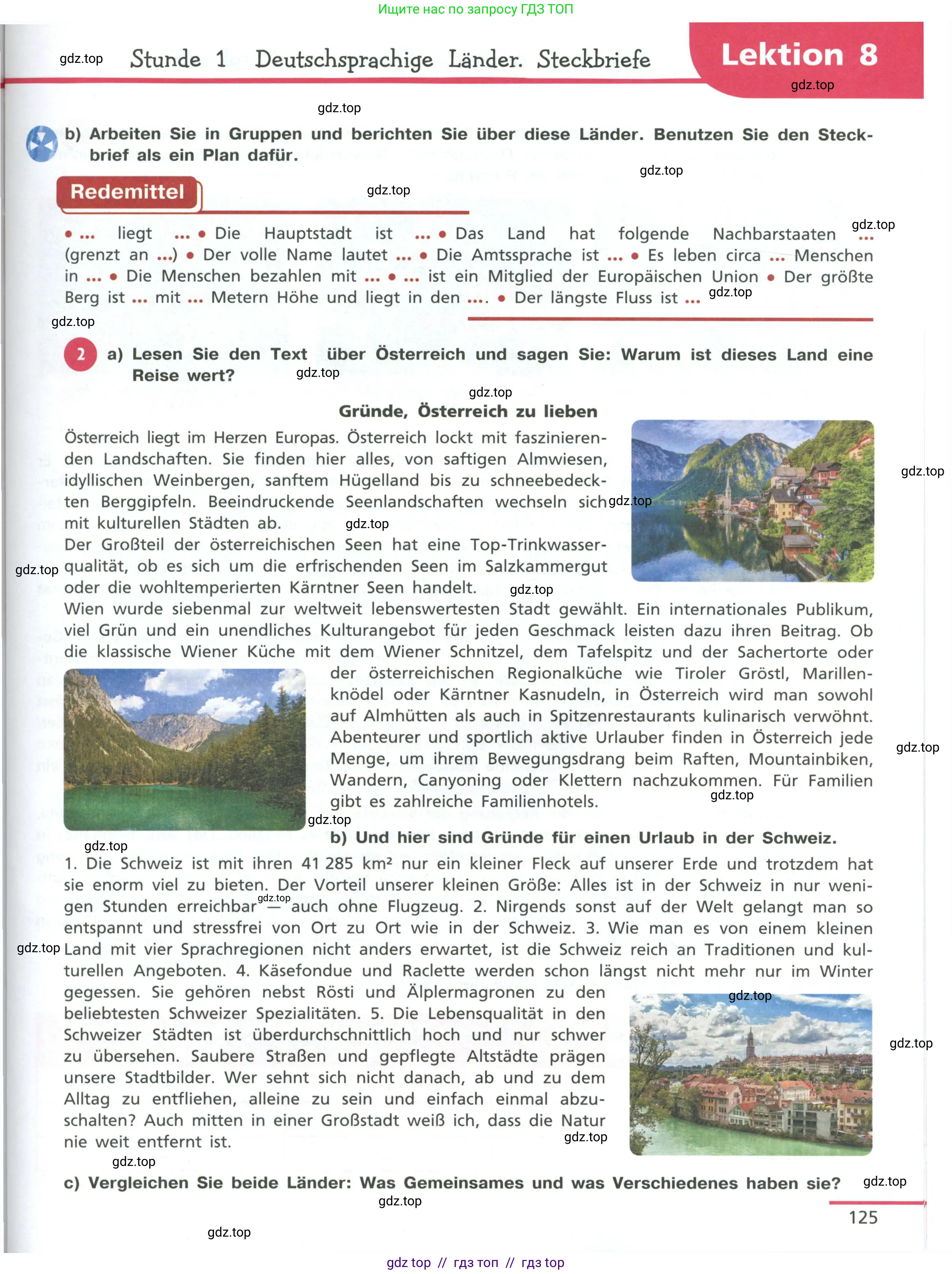 Немецкий язык (Deutsch), 11 класс учебник (lehrbuch), авторы: Бим Инесса Львовна (Bim I), Лытаева Мария Александровна (Lytajewa M), издательство Просвещение, Москва, страница 125