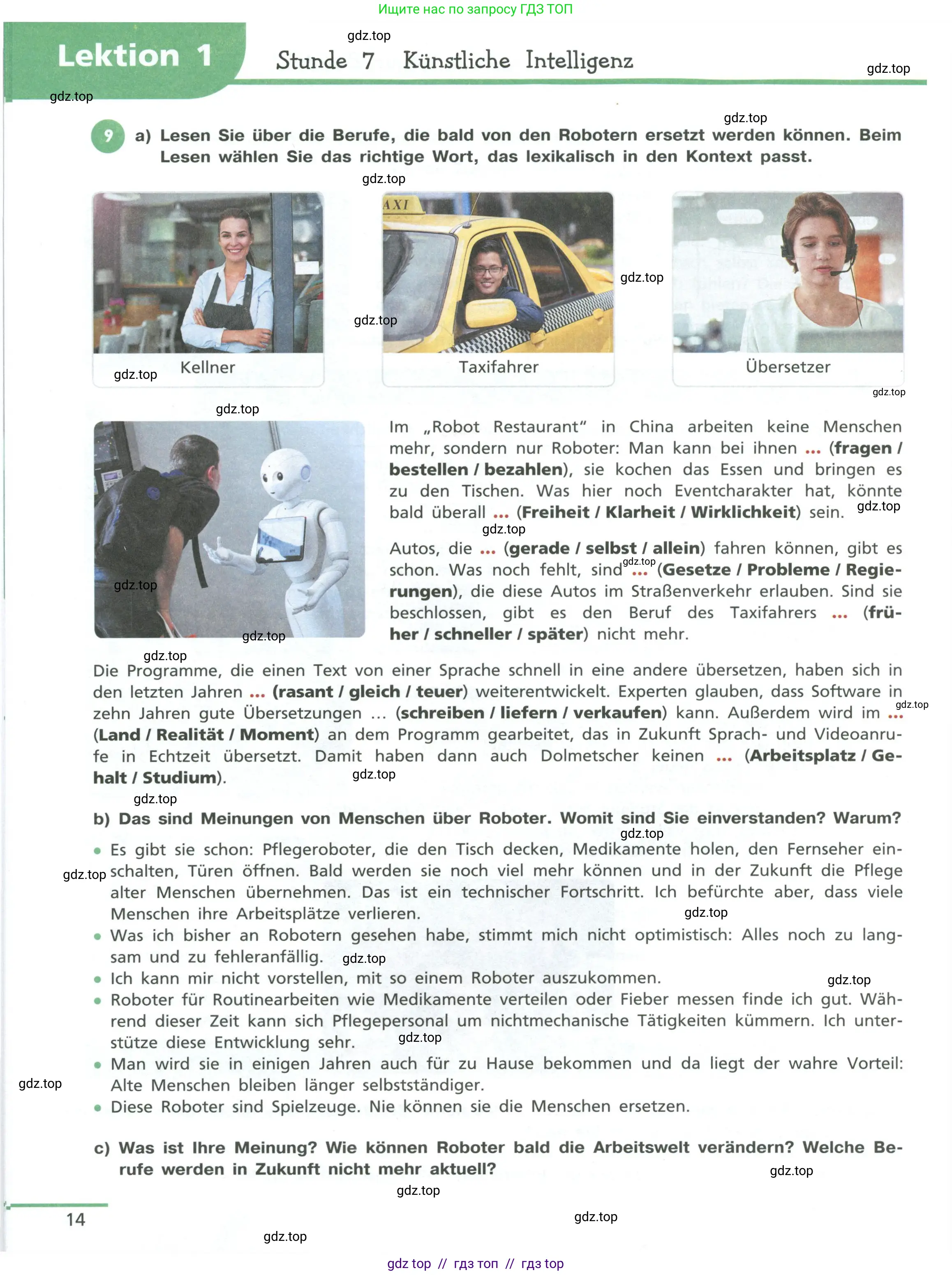 Немецкий язык (Deutsch), 11 класс учебник (lehrbuch), авторы: Бим Инесса Львовна (Bim I), Лытаева Мария Александровна (Lytajewa M), издательство Просвещение, Москва, страница 14