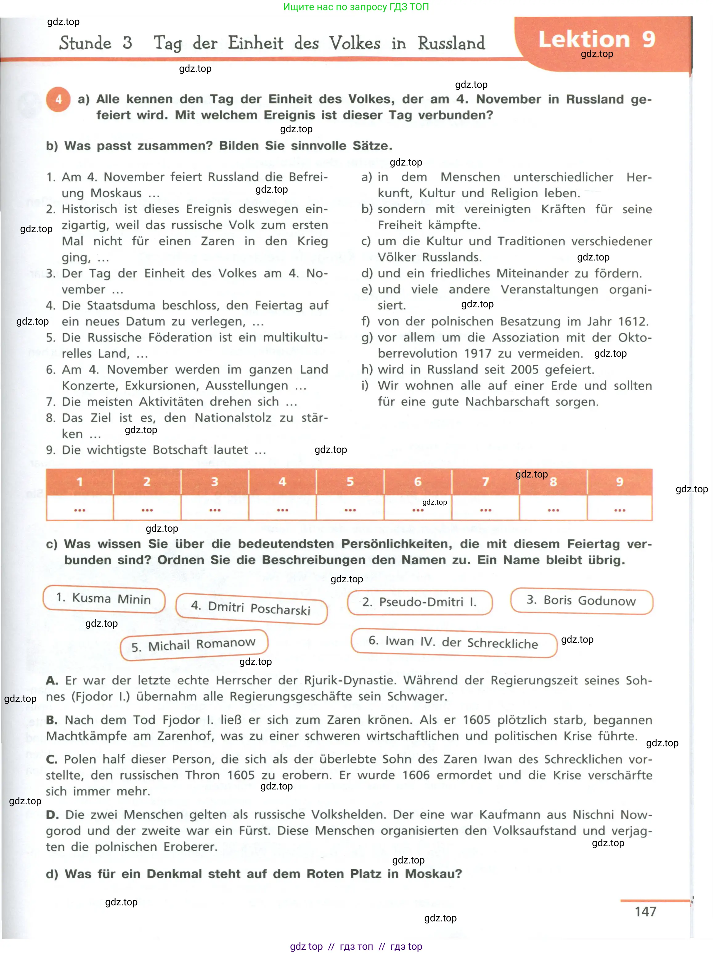 Немецкий язык (Deutsch), 11 класс учебник (lehrbuch), авторы: Бим Инесса Львовна (Bim I), Лытаева Мария Александровна (Lytajewa M), издательство Просвещение, Москва, страница 147