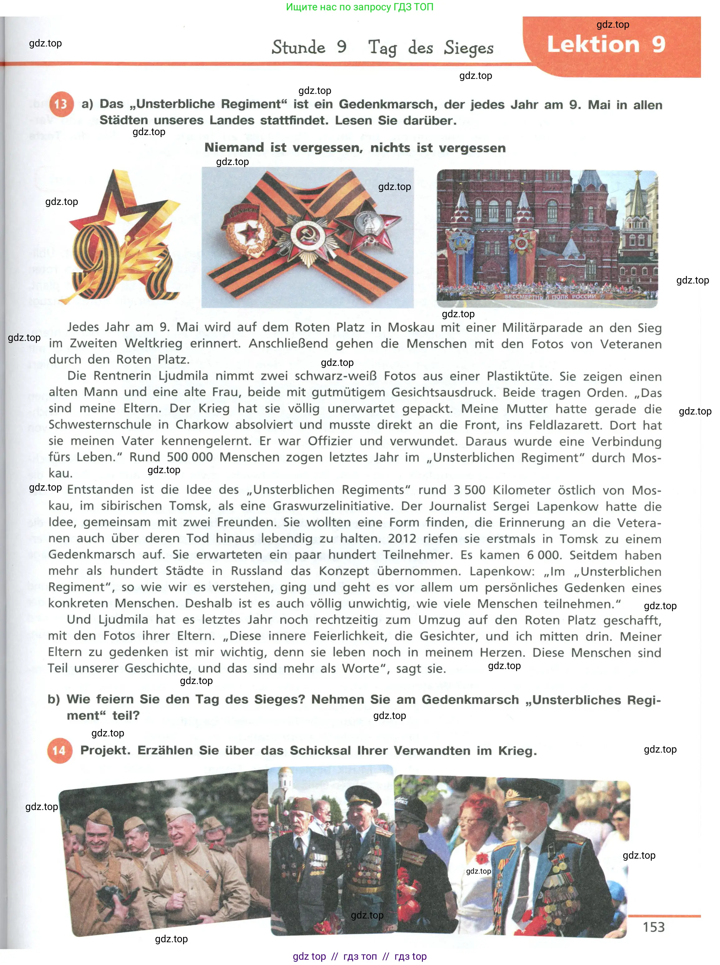 Немецкий язык (Deutsch), 11 класс учебник (lehrbuch), авторы: Бим Инесса Львовна (Bim I), Лытаева Мария Александровна (Lytajewa M), издательство Просвещение, Москва, страница 153