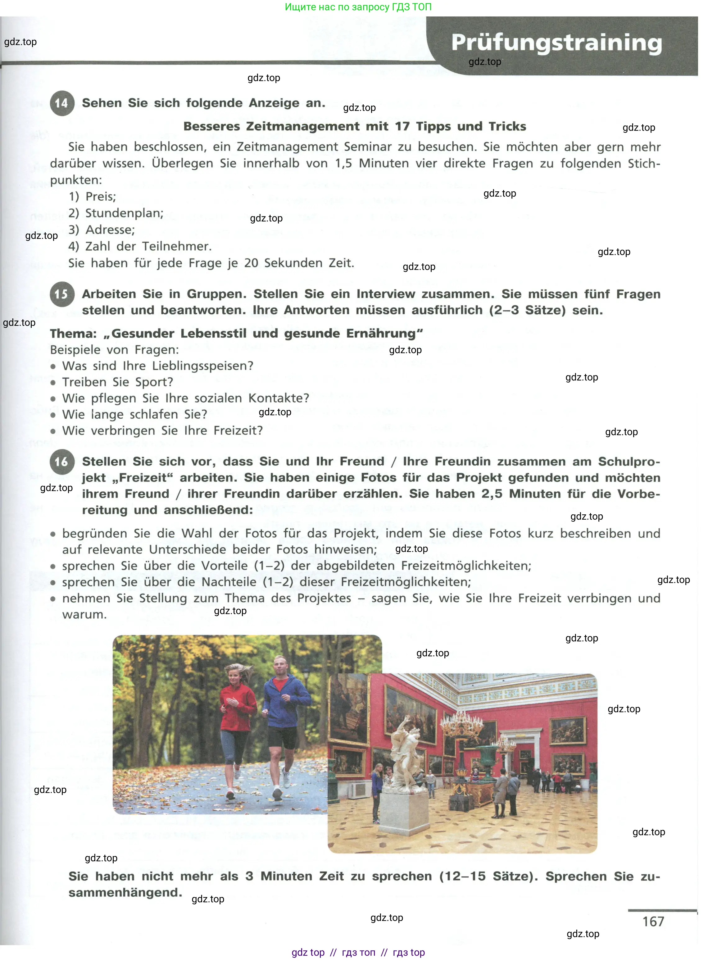 Немецкий язык (Deutsch), 11 класс учебник (lehrbuch), авторы: Бим Инесса Львовна (Bim I), Лытаева Мария Александровна (Lytajewa M), издательство Просвещение, Москва, страница 167