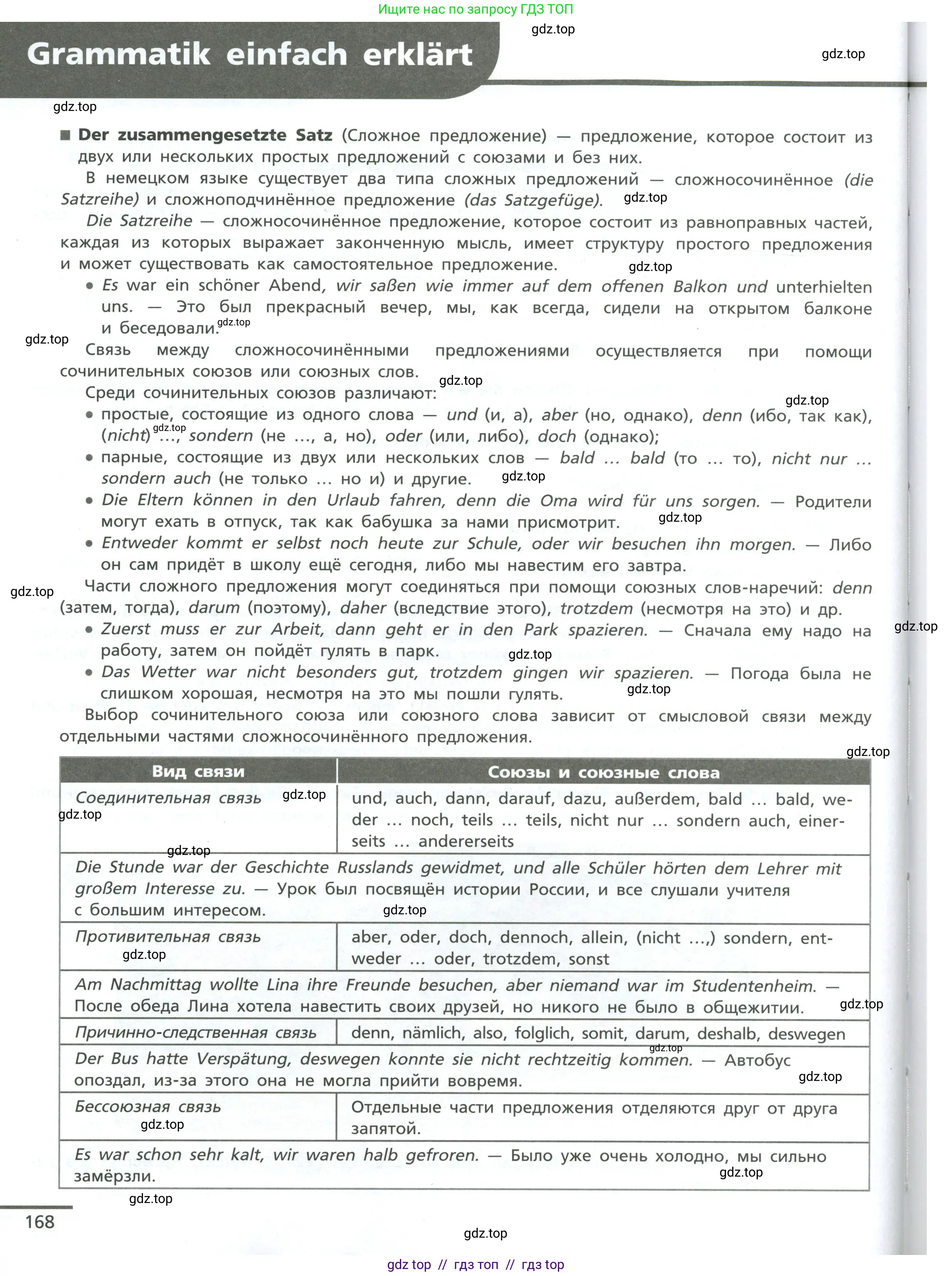 Немецкий язык (Deutsch), 11 класс учебник (lehrbuch), авторы: Бим Инесса Львовна (Bim I), Лытаева Мария Александровна (Lytajewa M), издательство Просвещение, Москва, страница 168