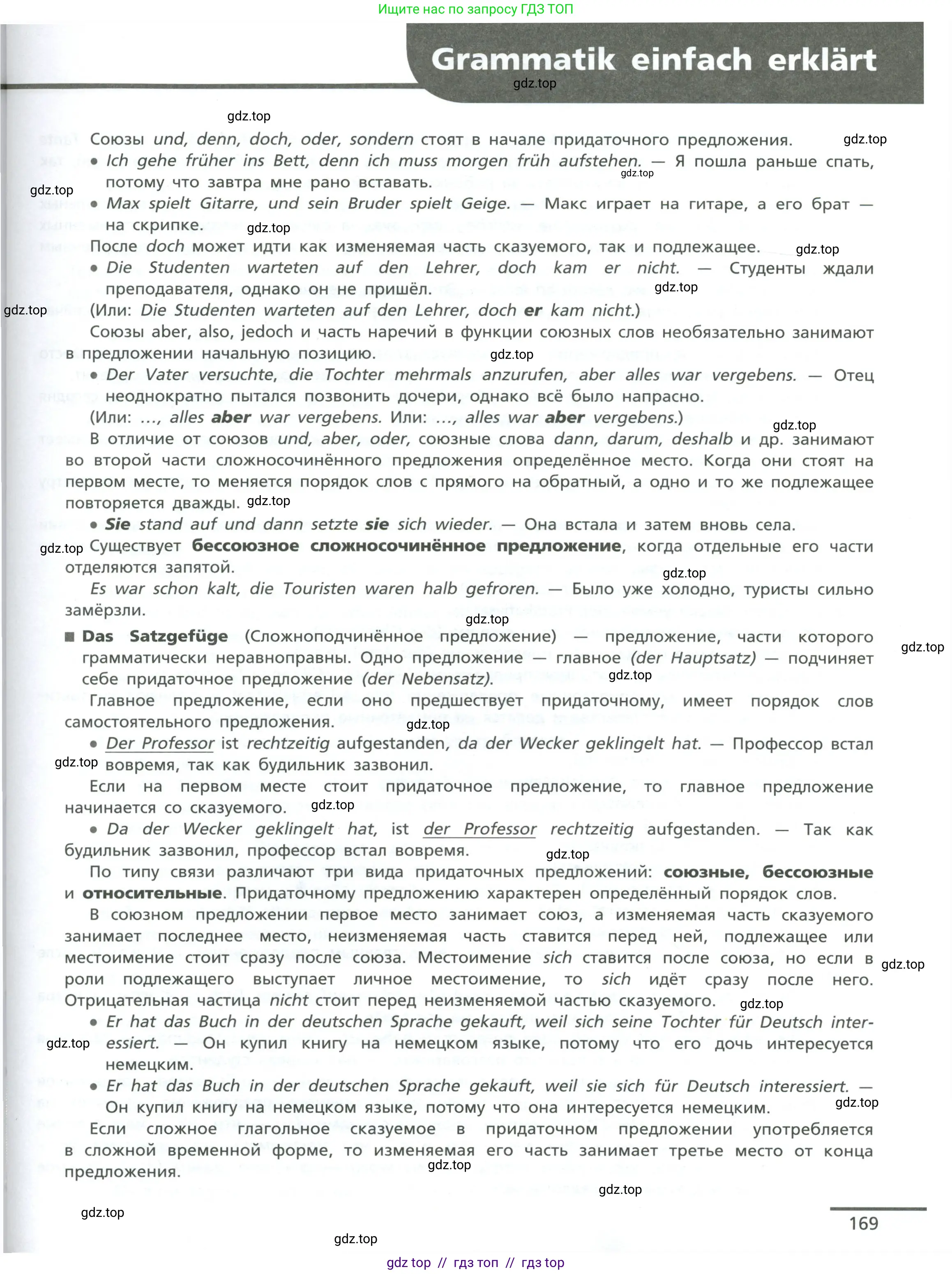 Немецкий язык (Deutsch), 11 класс учебник (lehrbuch), авторы: Бим Инесса Львовна (Bim I), Лытаева Мария Александровна (Lytajewa M), издательство Просвещение, Москва, страница 169