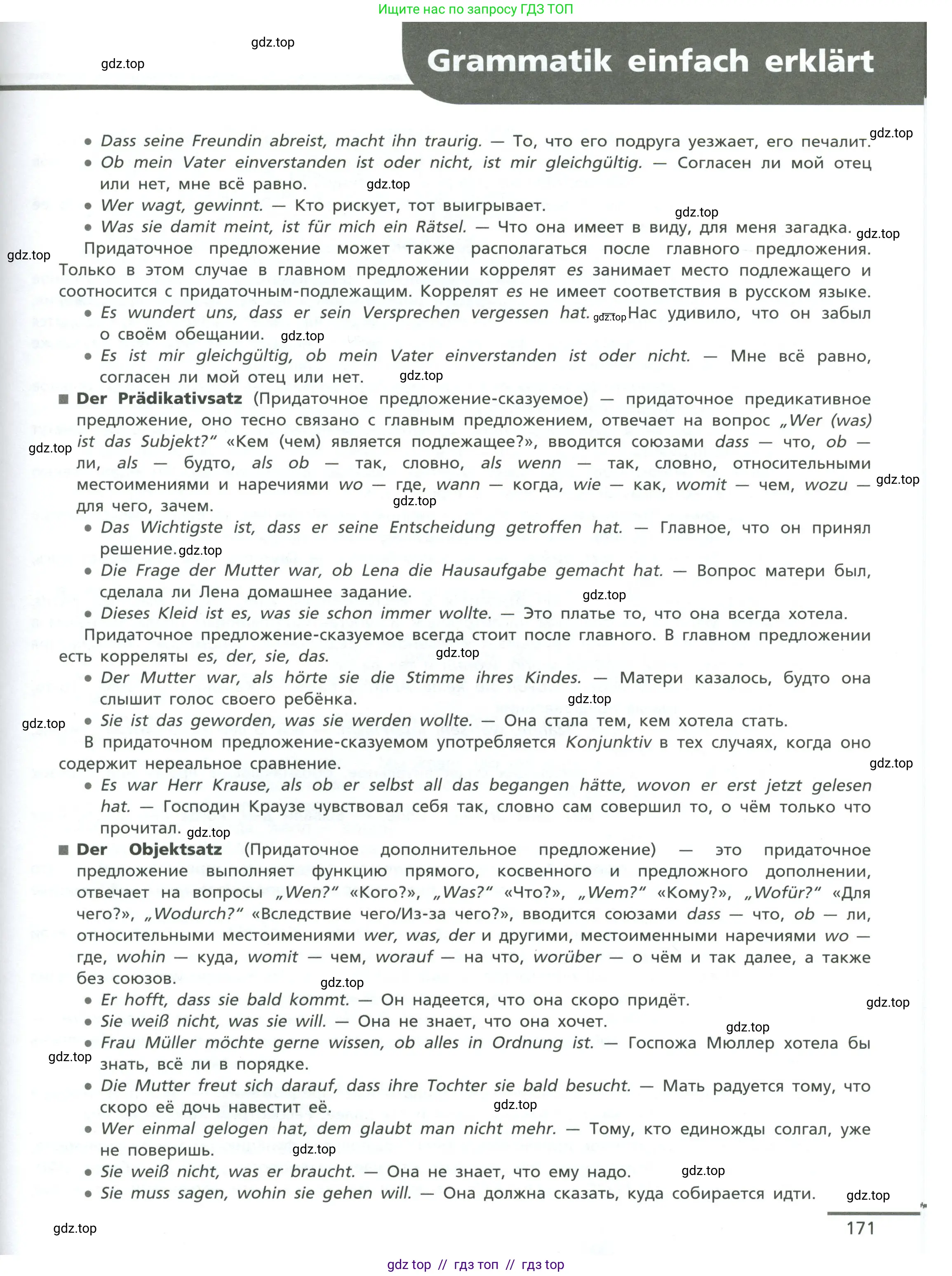 Немецкий язык (Deutsch), 11 класс учебник (lehrbuch), авторы: Бим Инесса Львовна (Bim I), Лытаева Мария Александровна (Lytajewa M), издательство Просвещение, Москва, страница 171
