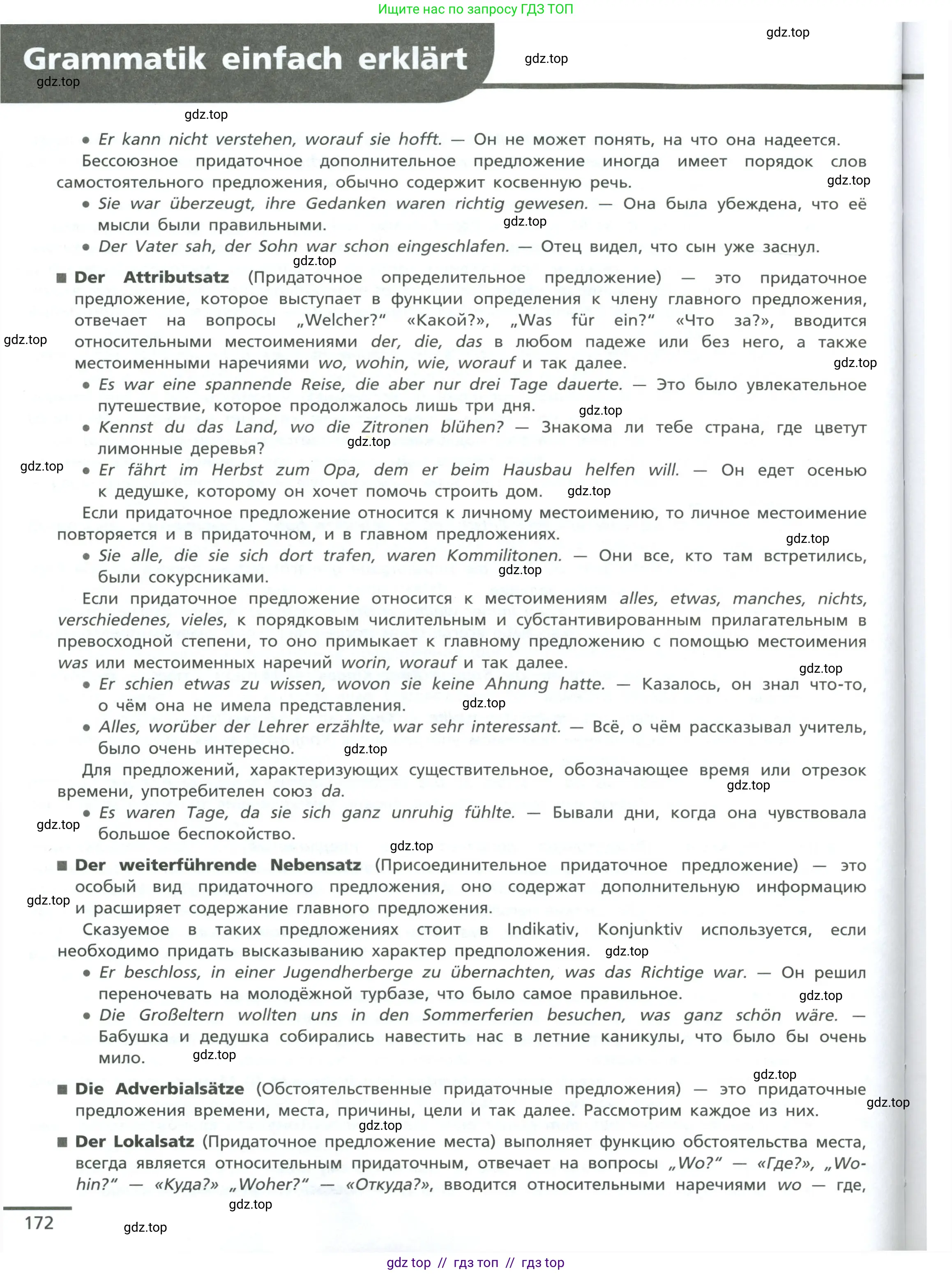 Немецкий язык (Deutsch), 11 класс учебник (lehrbuch), авторы: Бим Инесса Львовна (Bim I), Лытаева Мария Александровна (Lytajewa M), издательство Просвещение, Москва, страница 172