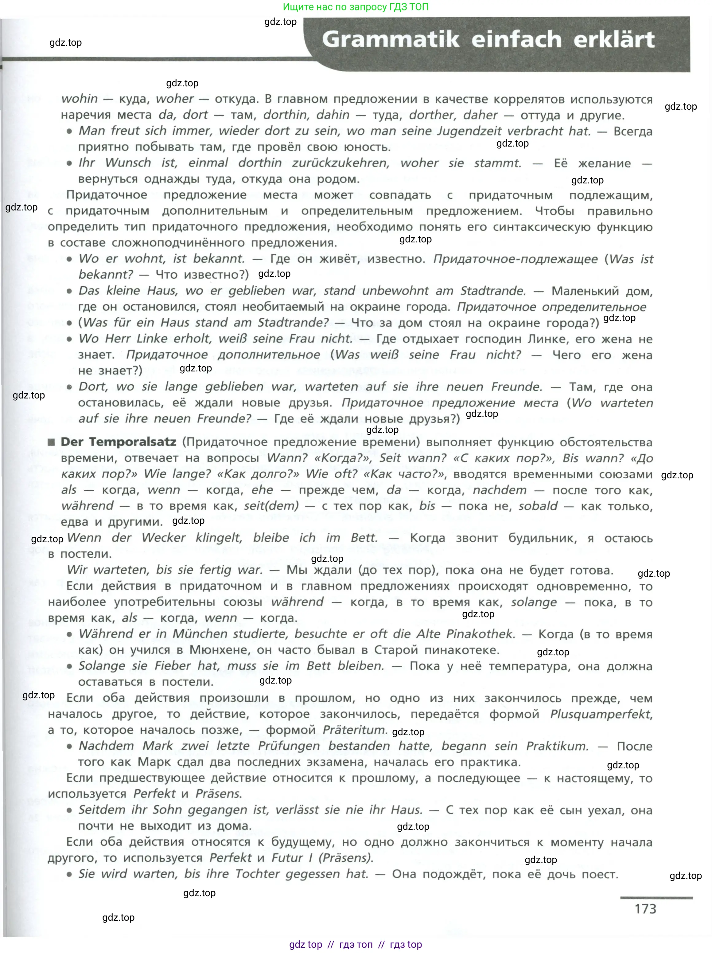 Немецкий язык (Deutsch), 11 класс учебник (lehrbuch), авторы: Бим Инесса Львовна (Bim I), Лытаева Мария Александровна (Lytajewa M), издательство Просвещение, Москва, страница 173