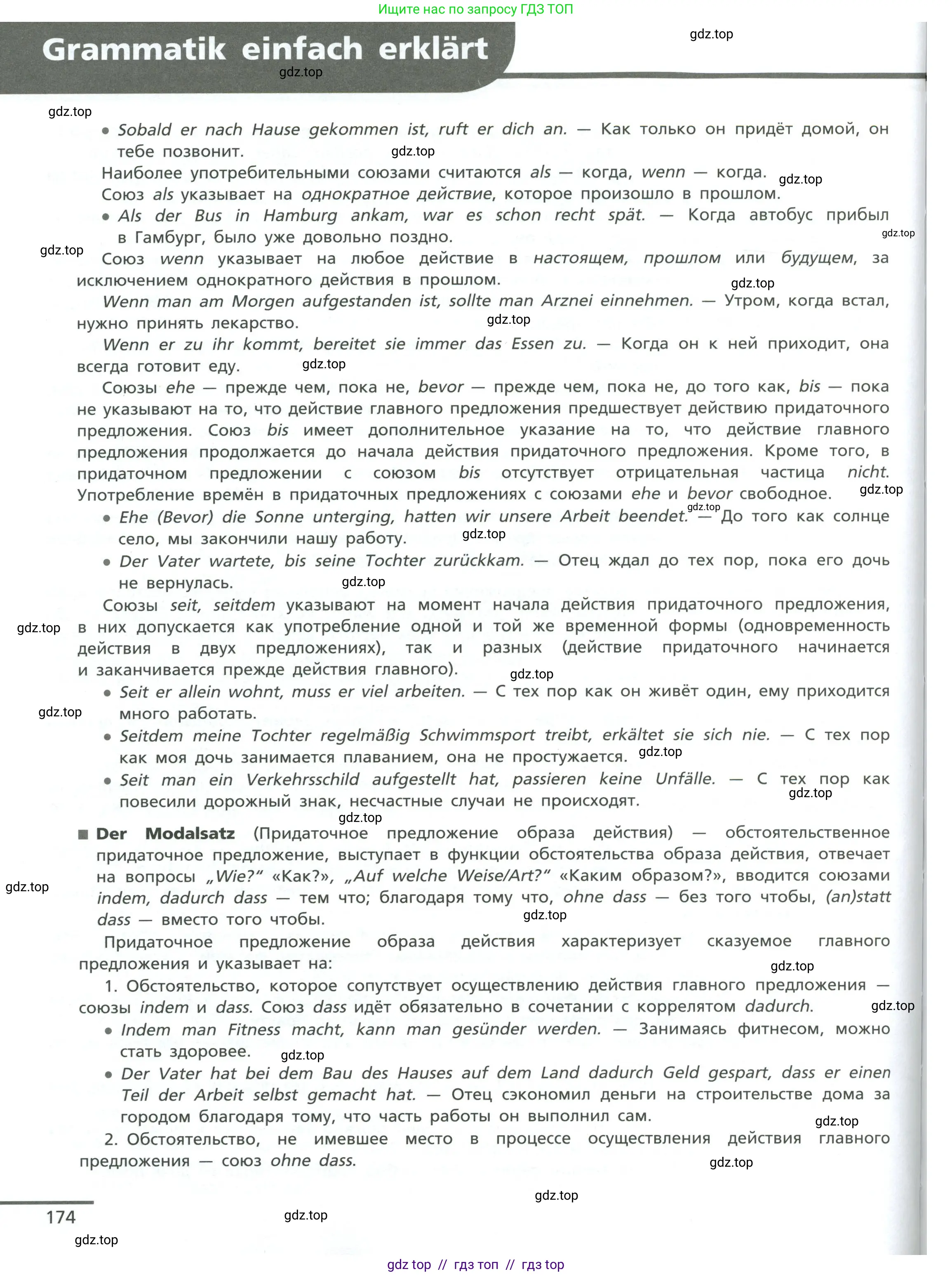 Немецкий язык (Deutsch), 11 класс учебник (lehrbuch), авторы: Бим Инесса Львовна (Bim I), Лытаева Мария Александровна (Lytajewa M), издательство Просвещение, Москва, страница 174