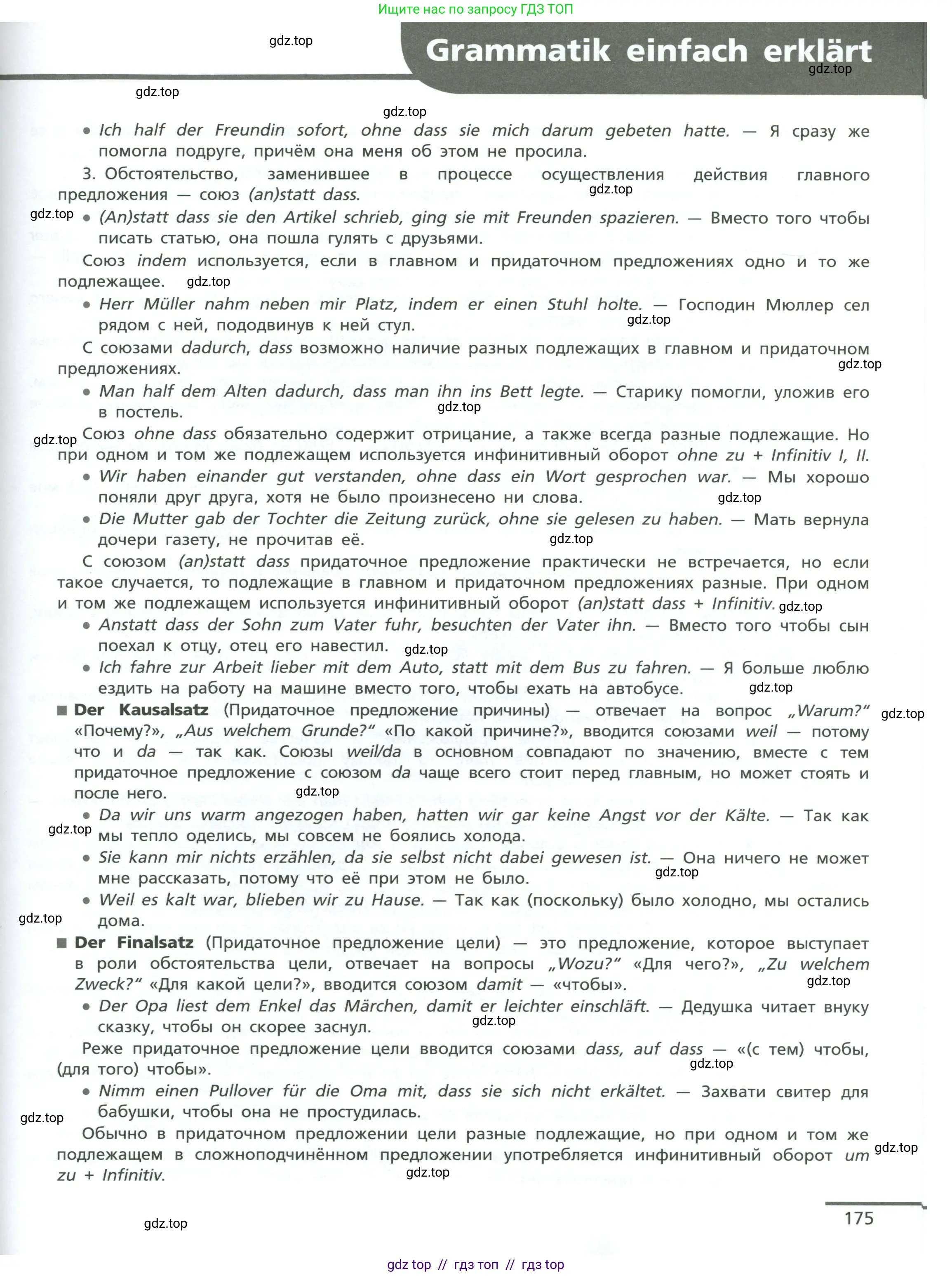 Немецкий язык (Deutsch), 11 класс учебник (lehrbuch), авторы: Бим Инесса Львовна (Bim I), Лытаева Мария Александровна (Lytajewa M), издательство Просвещение, Москва, страница 175