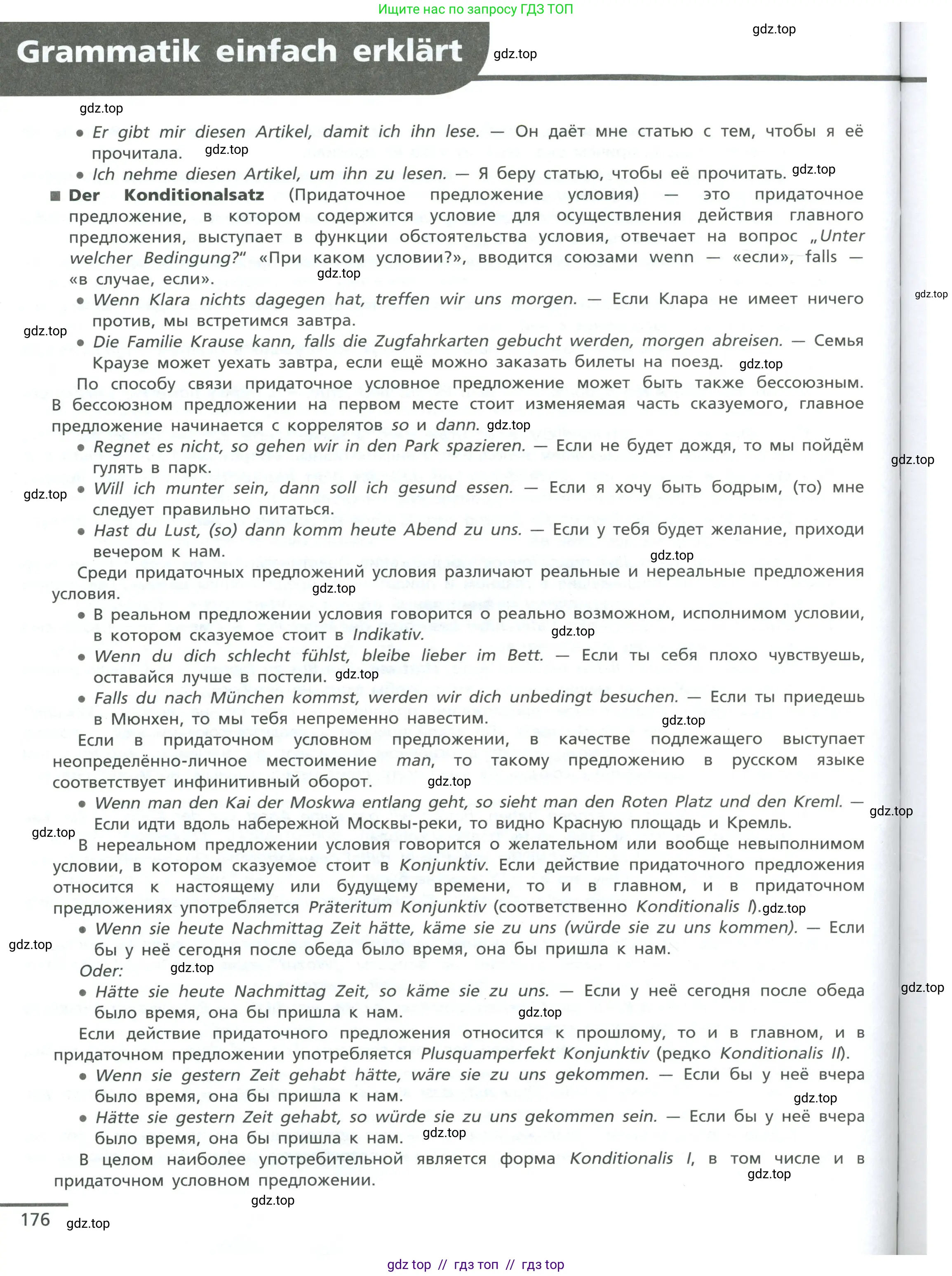 Немецкий язык (Deutsch), 11 класс учебник (lehrbuch), авторы: Бим Инесса Львовна (Bim I), Лытаева Мария Александровна (Lytajewa M), издательство Просвещение, Москва, страница 176