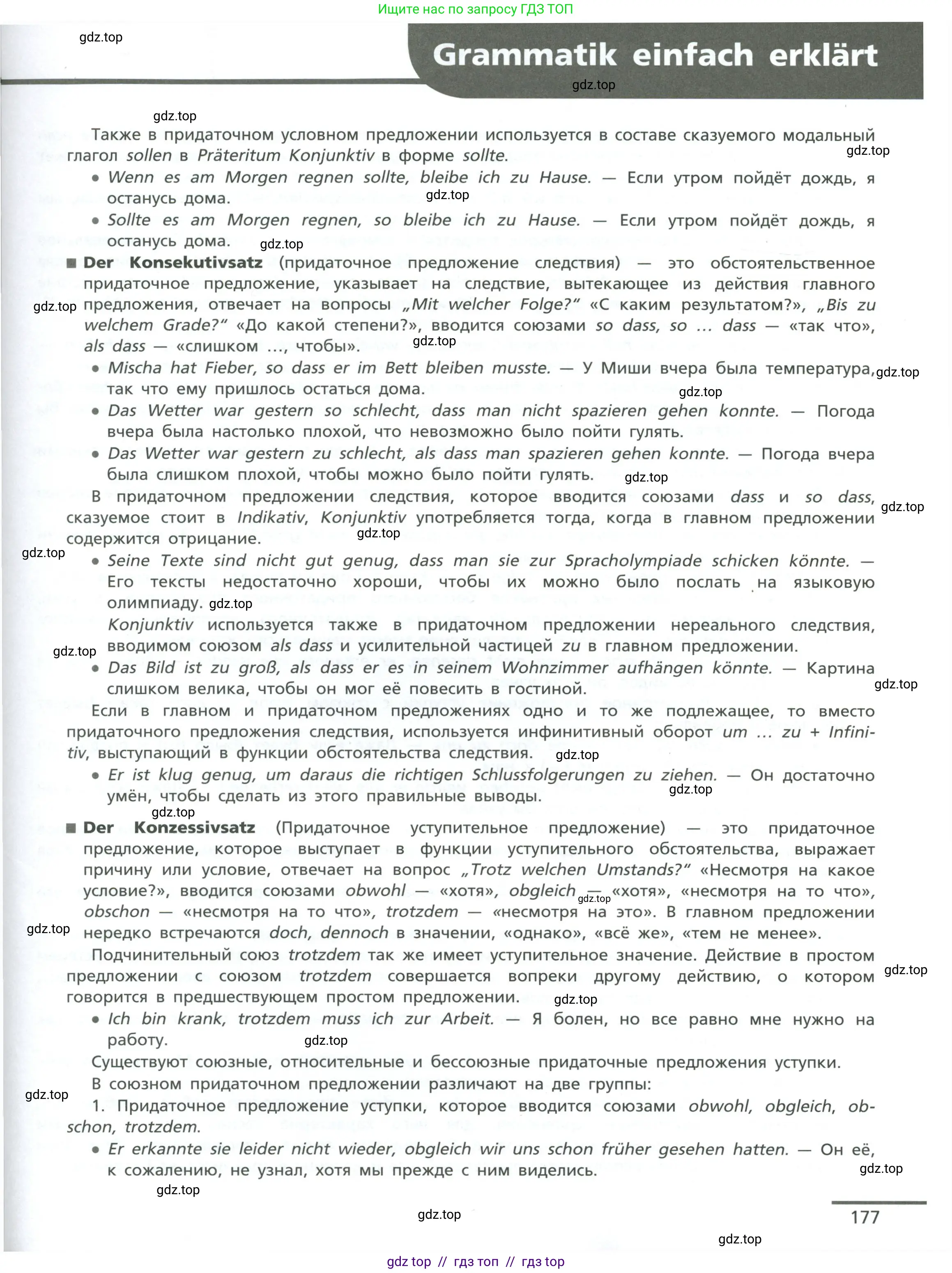 Немецкий язык (Deutsch), 11 класс учебник (lehrbuch), авторы: Бим Инесса Львовна (Bim I), Лытаева Мария Александровна (Lytajewa M), издательство Просвещение, Москва, страница 177