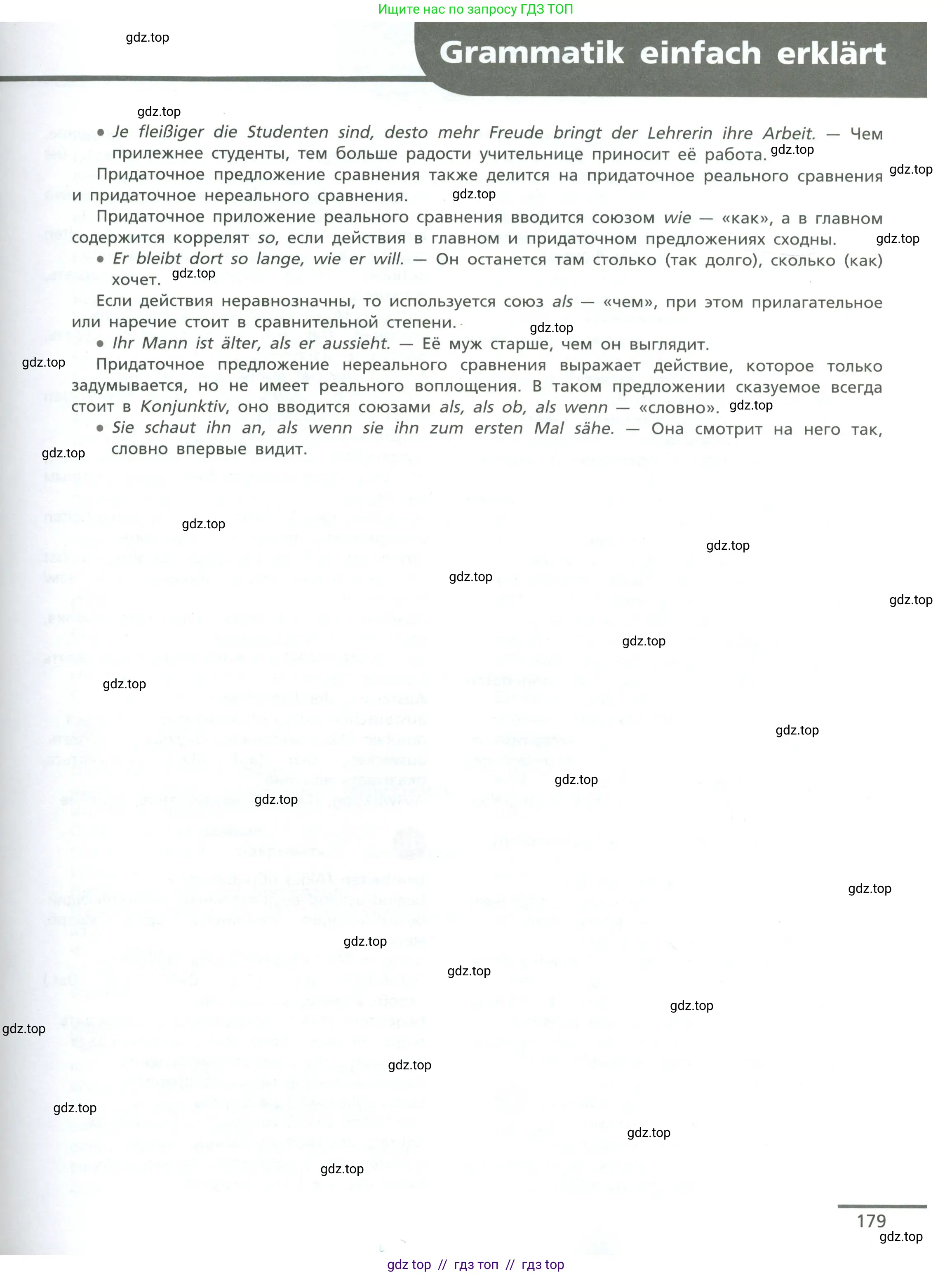 Немецкий язык (Deutsch), 11 класс учебник (lehrbuch), авторы: Бим Инесса Львовна (Bim I), Лытаева Мария Александровна (Lytajewa M), издательство Просвещение, Москва, страница 179