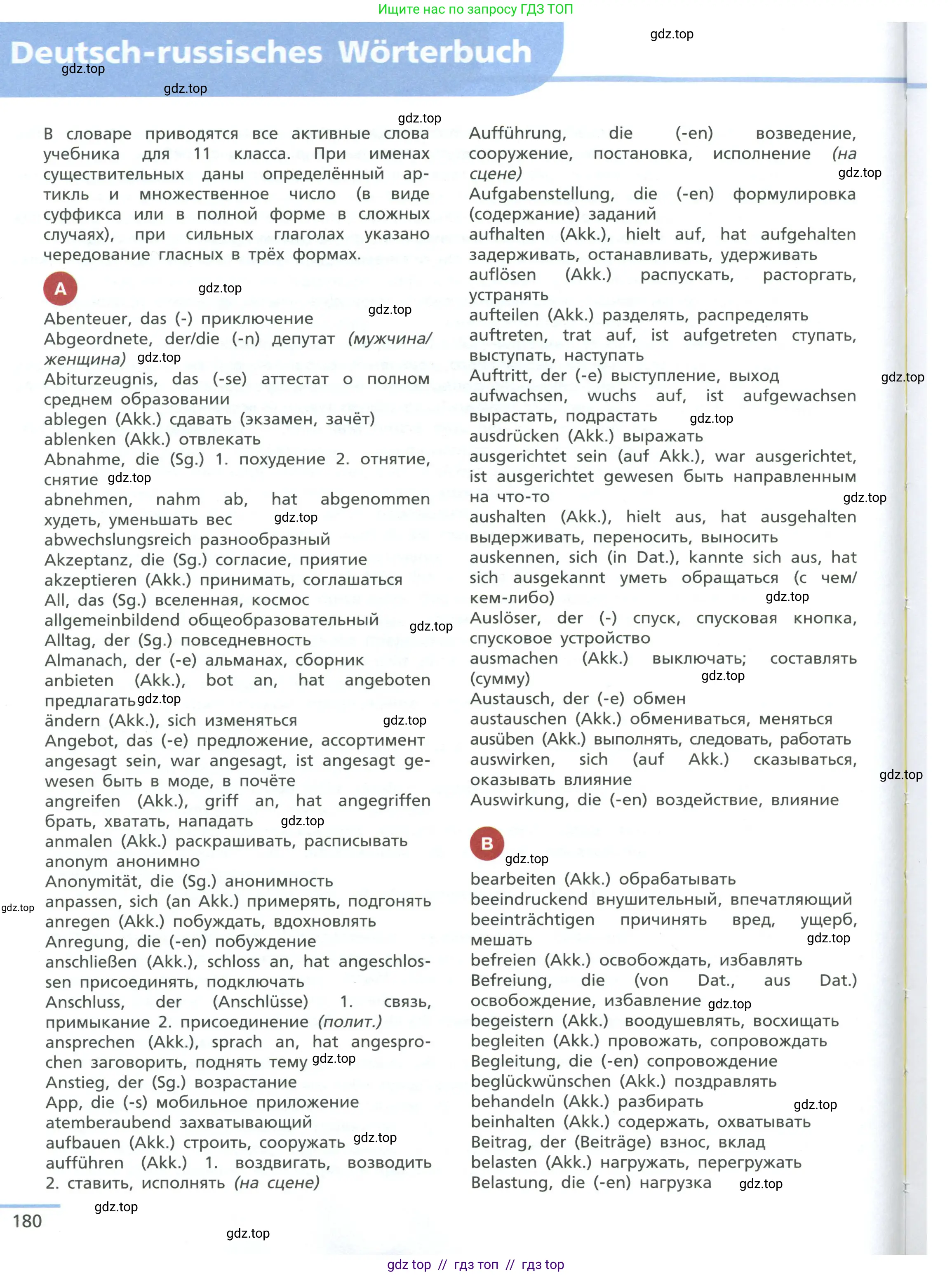 Немецкий язык (Deutsch), 11 класс учебник (lehrbuch), авторы: Бим Инесса Львовна (Bim I), Лытаева Мария Александровна (Lytajewa M), издательство Просвещение, Москва, страница 180