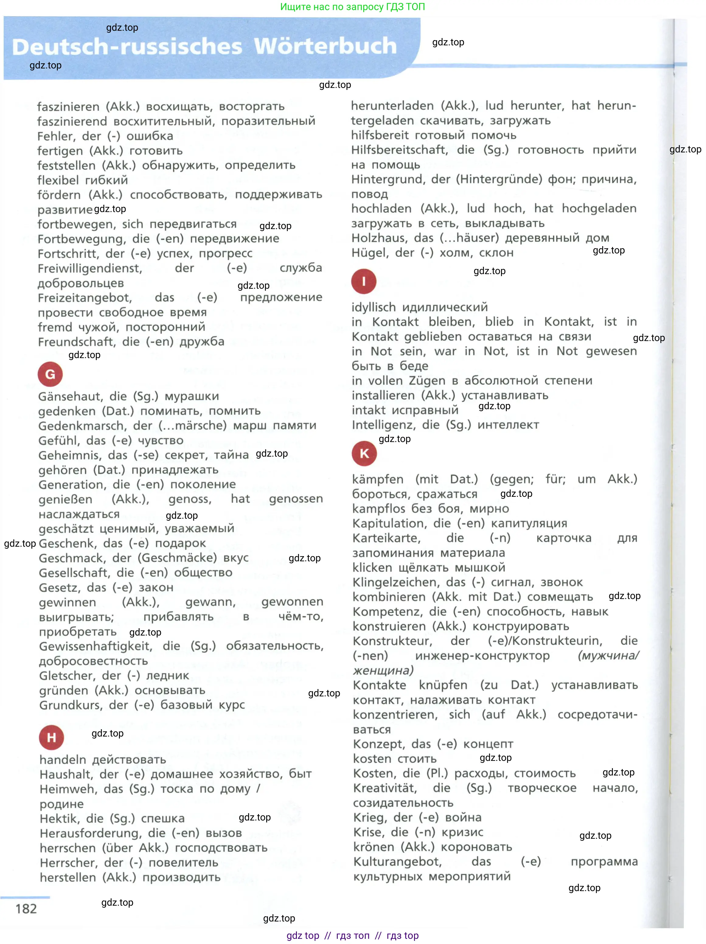 Немецкий язык (Deutsch), 11 класс учебник (lehrbuch), авторы: Бим Инесса Львовна (Bim I), Лытаева Мария Александровна (Lytajewa M), издательство Просвещение, Москва, страница 182