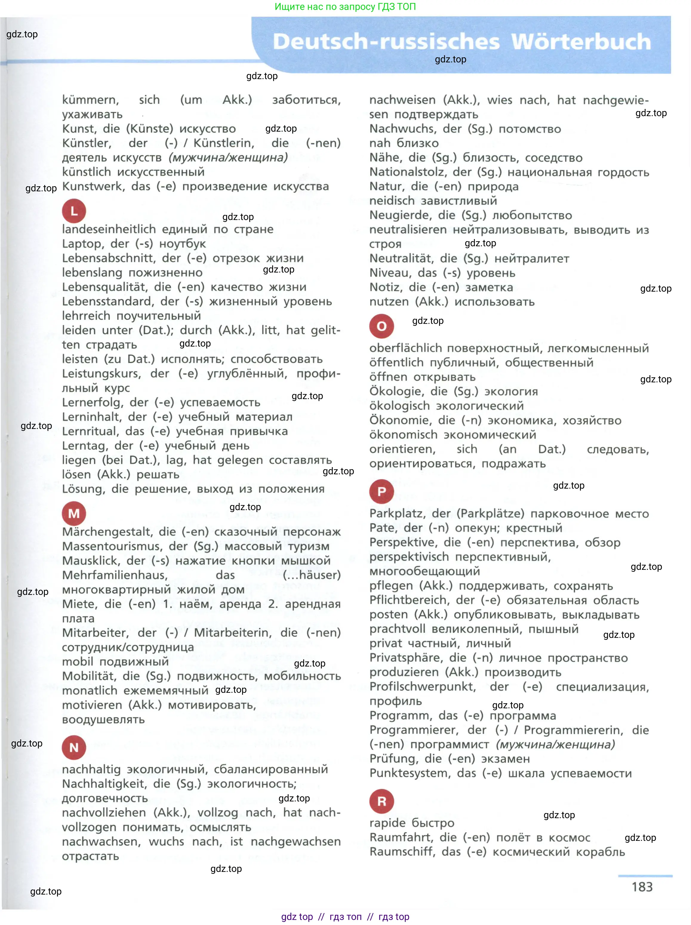 Немецкий язык (Deutsch), 11 класс учебник (lehrbuch), авторы: Бим Инесса Львовна (Bim I), Лытаева Мария Александровна (Lytajewa M), издательство Просвещение, Москва, страница 183