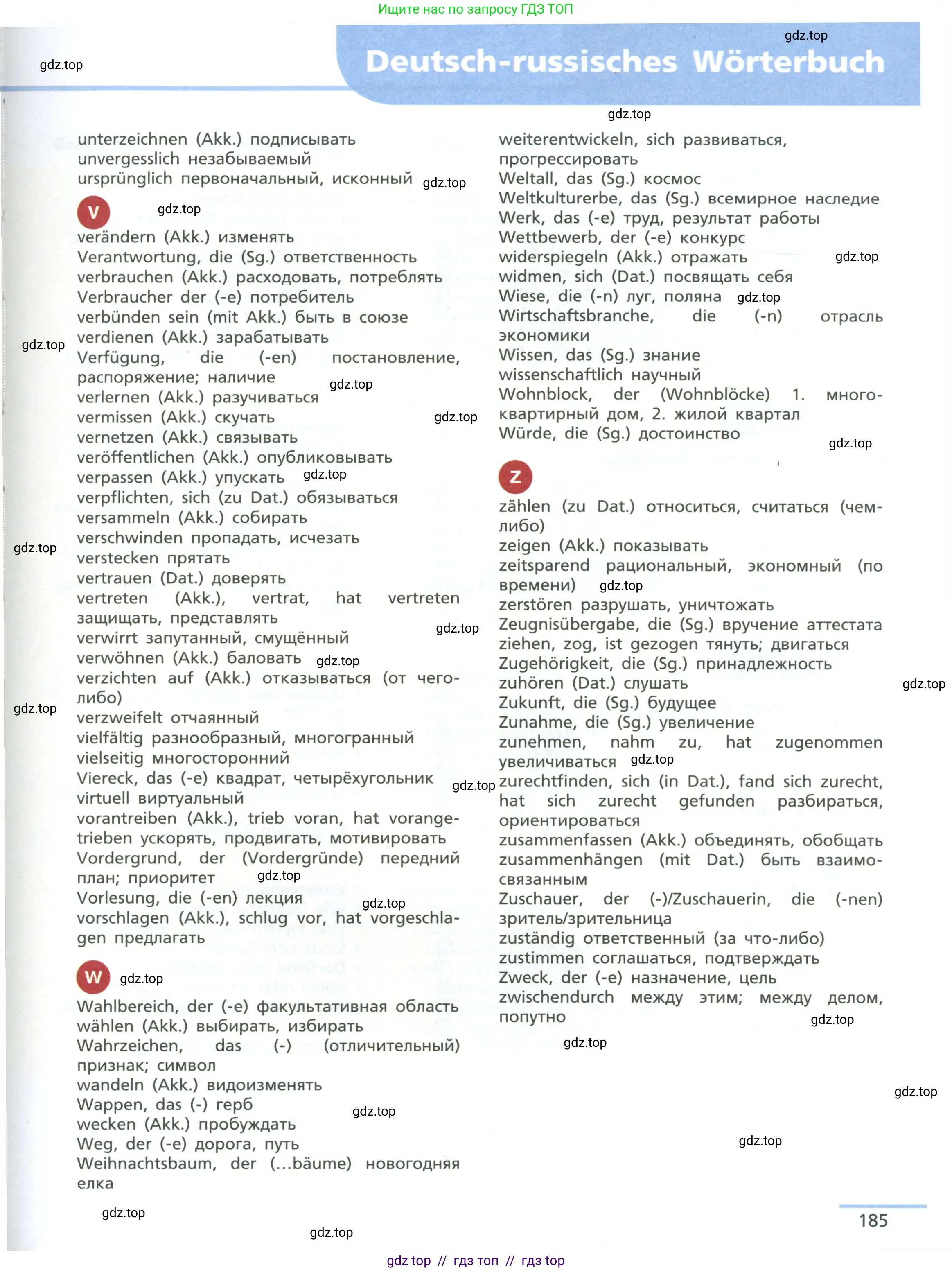 Немецкий язык (Deutsch), 11 класс учебник (lehrbuch), авторы: Бим Инесса Львовна (Bim I), Лытаева Мария Александровна (Lytajewa M), издательство Просвещение, Москва, страница 185