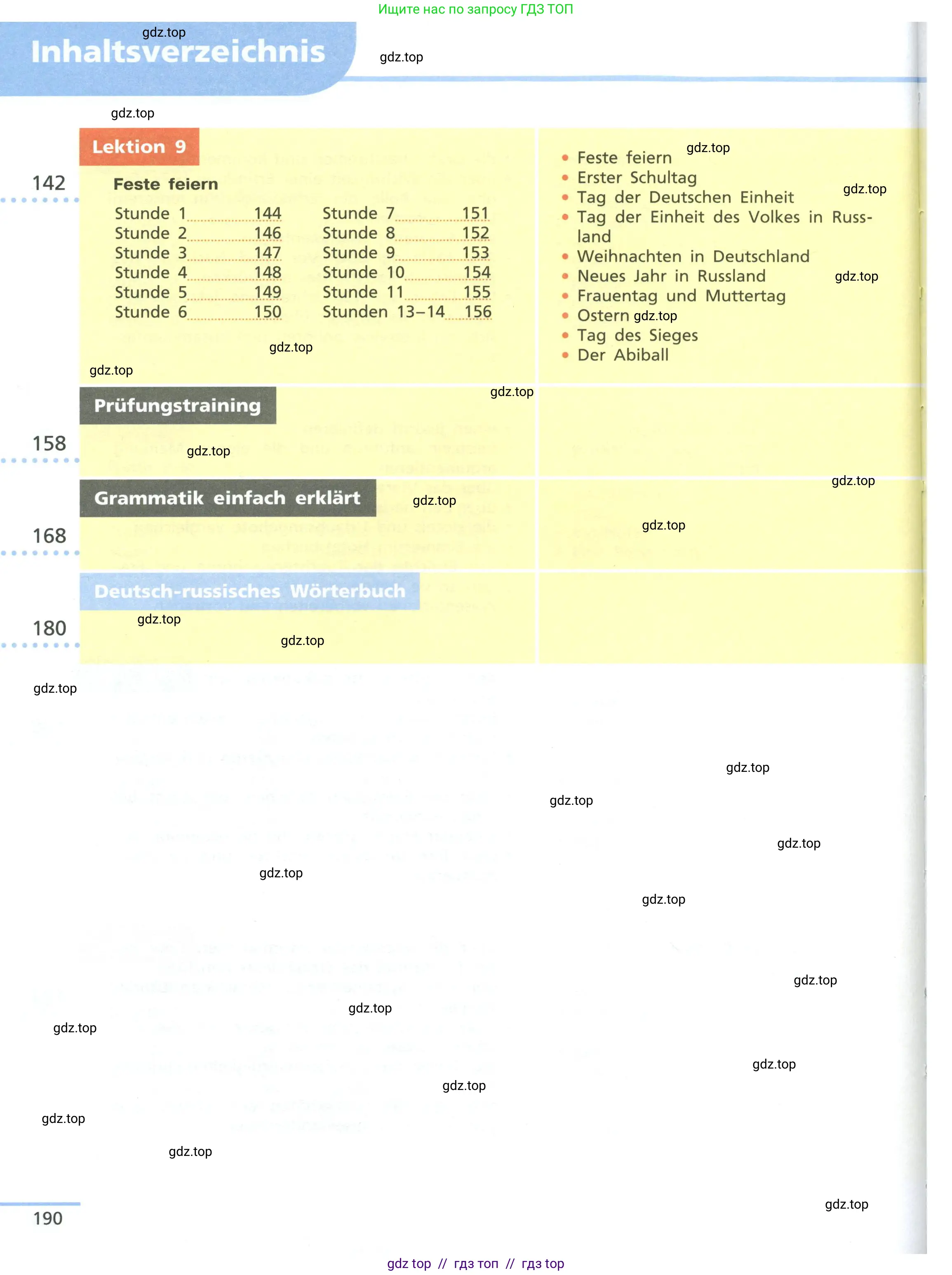 Немецкий язык (Deutsch), 11 класс учебник (lehrbuch), авторы: Бим Инесса Львовна (Bim I), Лытаева Мария Александровна (Lytajewa M), издательство Просвещение, Москва, страница 190