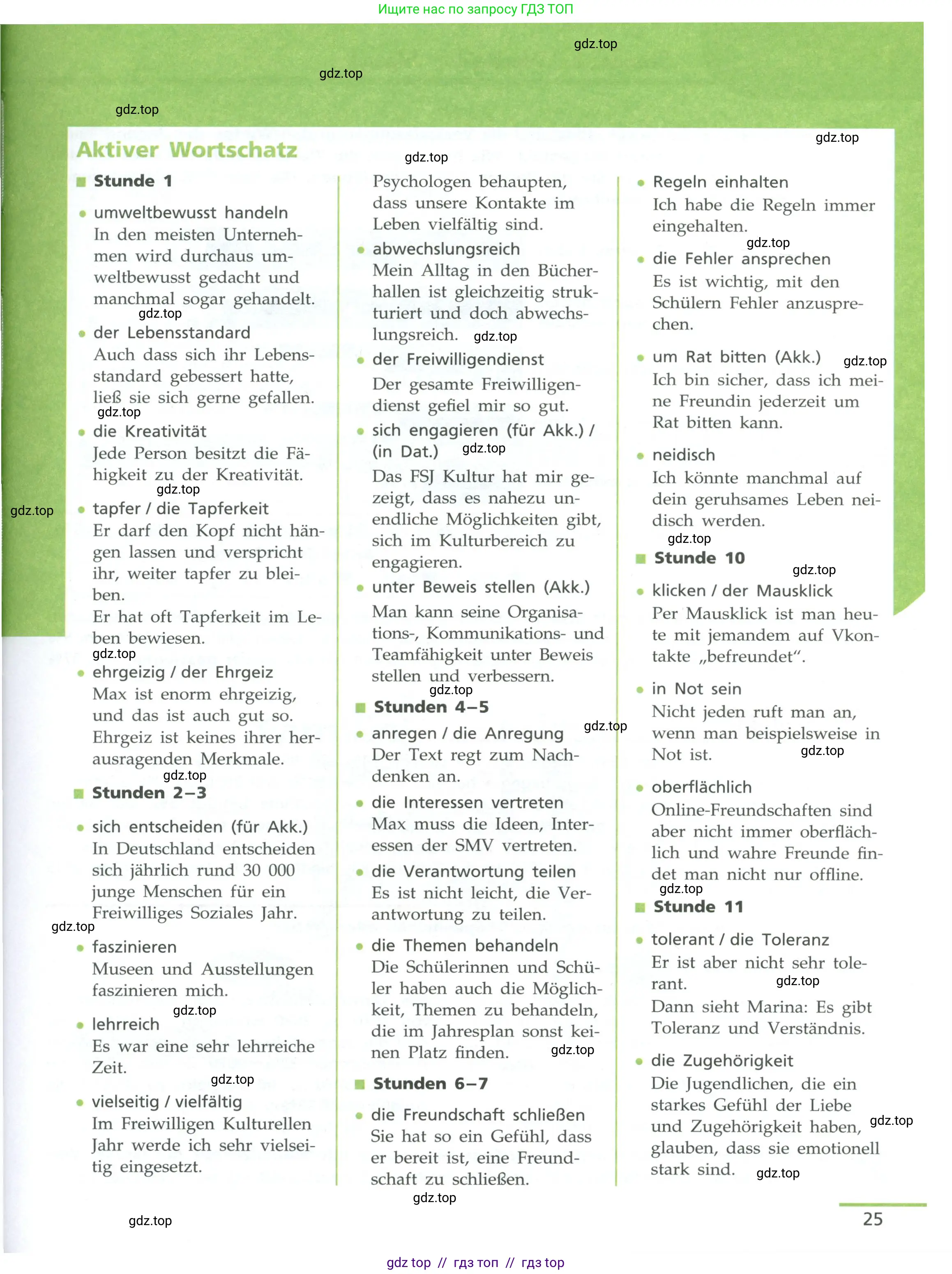 Немецкий язык (Deutsch), 11 класс учебник (lehrbuch), авторы: Бим Инесса Львовна (Bim I), Лытаева Мария Александровна (Lytajewa M), издательство Просвещение, Москва, страница 25