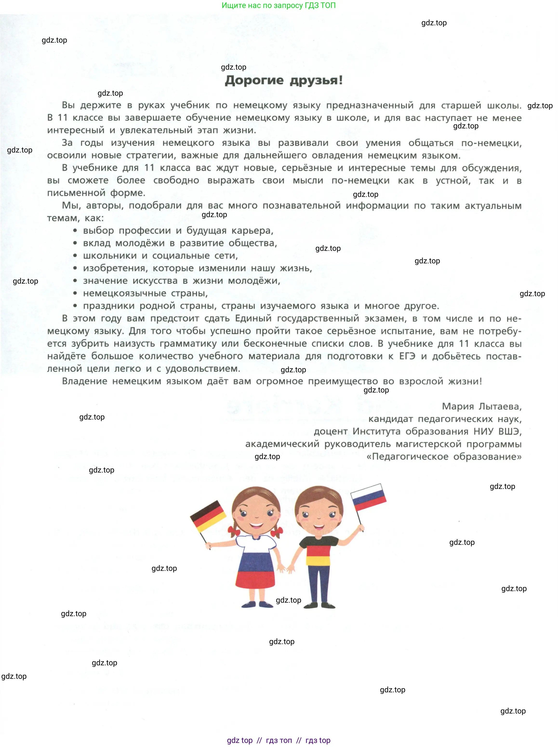 Немецкий язык (Deutsch), 11 класс учебник (lehrbuch), авторы: Бим Инесса Львовна (Bim I), Лытаева Мария Александровна (Lytajewa M), издательство Просвещение, Москва, страница 3
