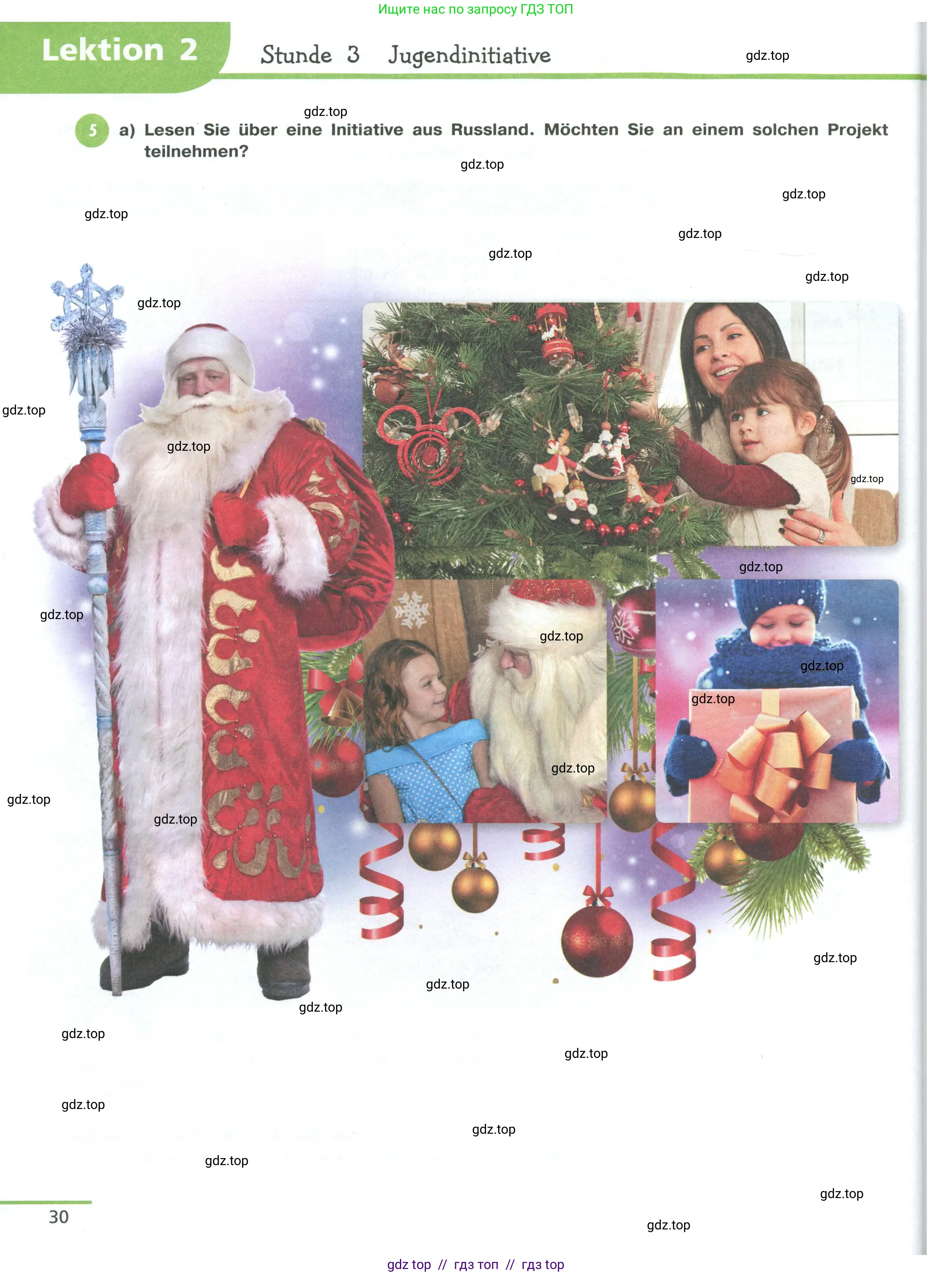 Немецкий язык (Deutsch), 11 класс учебник (lehrbuch), авторы: Бим Инесса Львовна (Bim I), Лытаева Мария Александровна (Lytajewa M), издательство Просвещение, Москва, страница 30